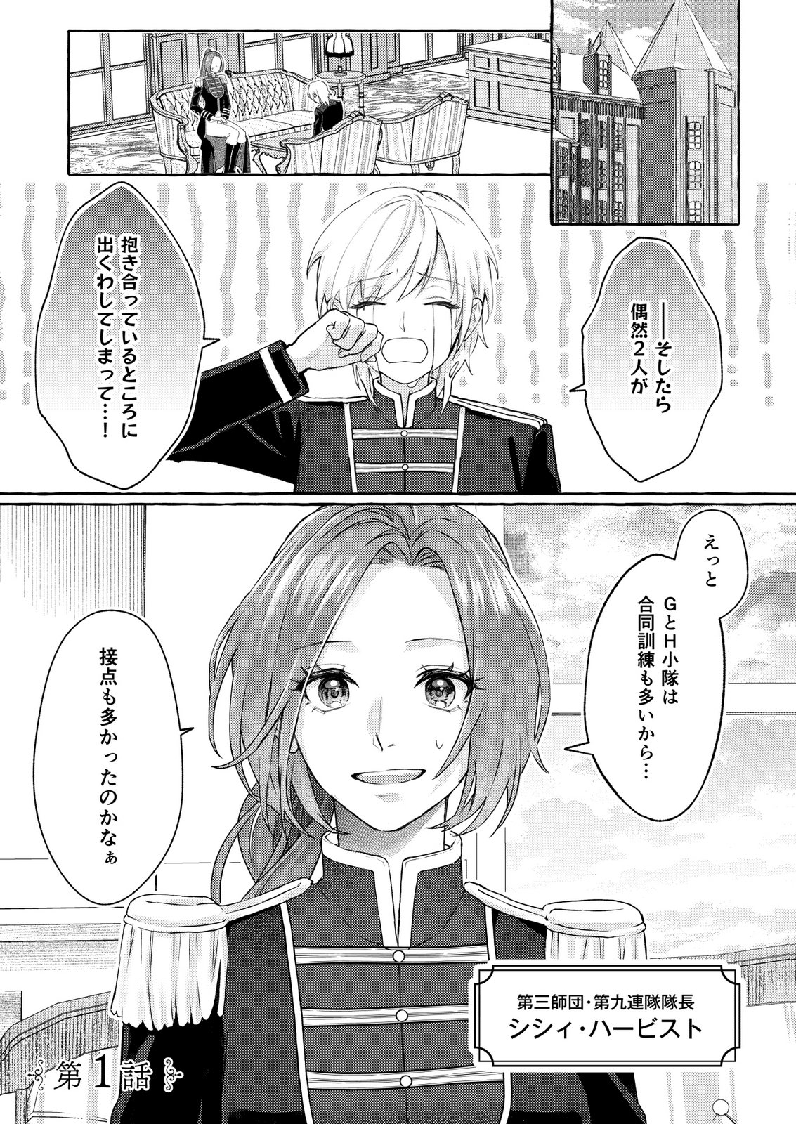 Read CHOU YUUNOU HEISHI NO BUKA NI KIRAWARETE IRU TO OMOTTETARA, NAGANEN KOSHITANTAN TO NERAWARETE ITA HANASHI Chapter 1 [High Quality / Full] - Page 1 - nicomanga.net