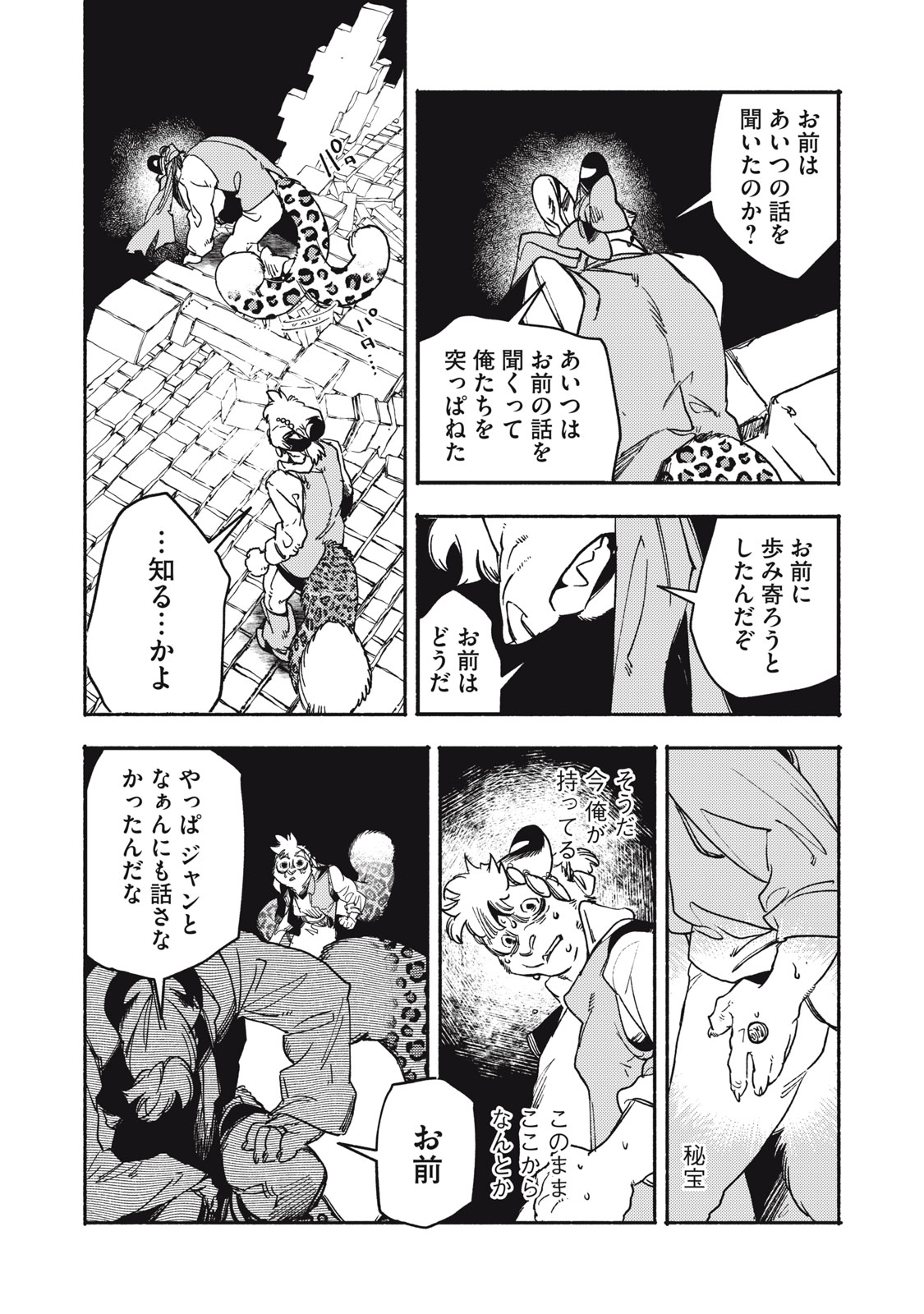 Read SI LAND Chapter 10.1 [High Quality / Full] - Page 12 - nicomanga.net
