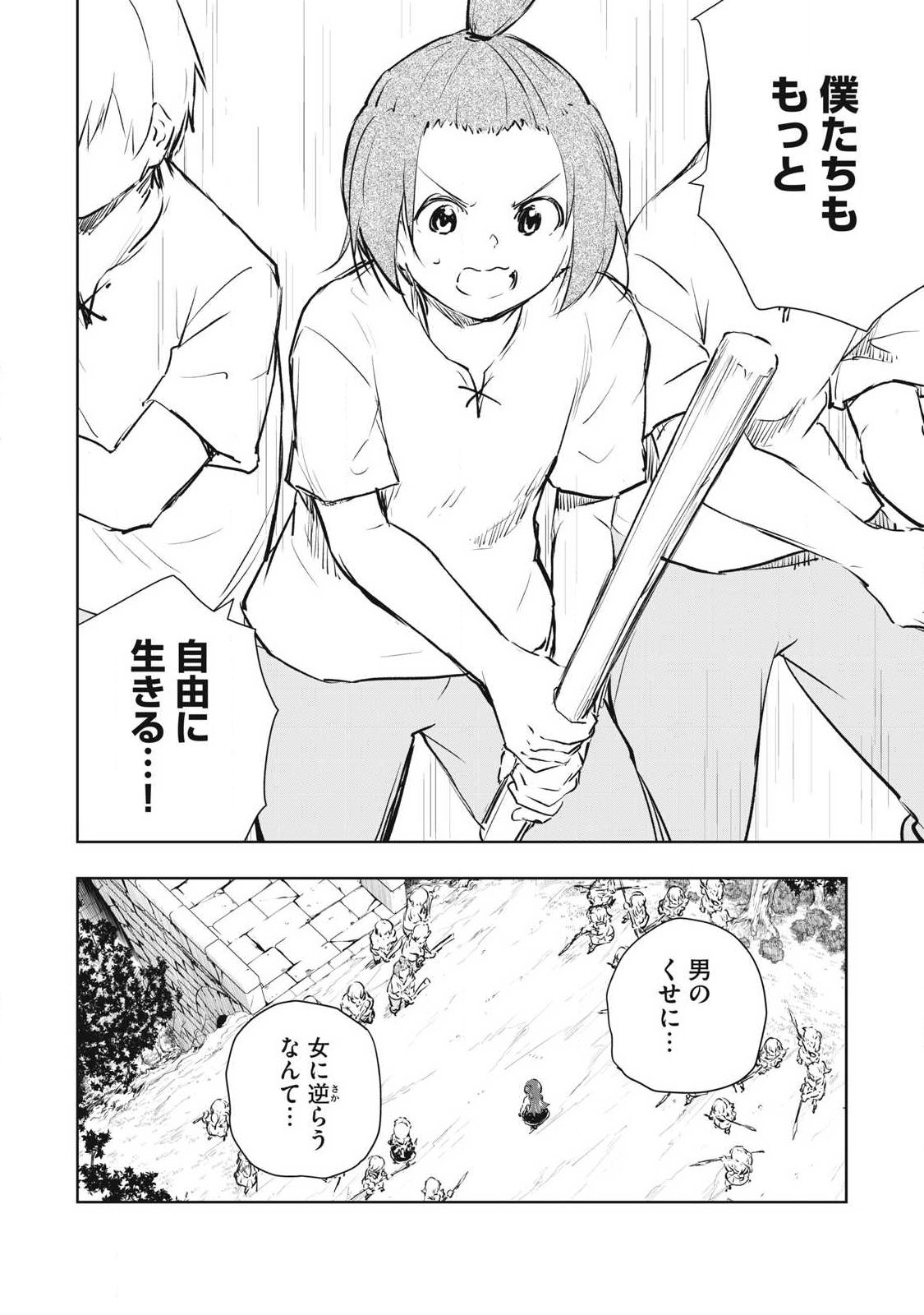 ORE NO YUBISAKI DE NURERU SEKAI Chap 55 - Pic 8
