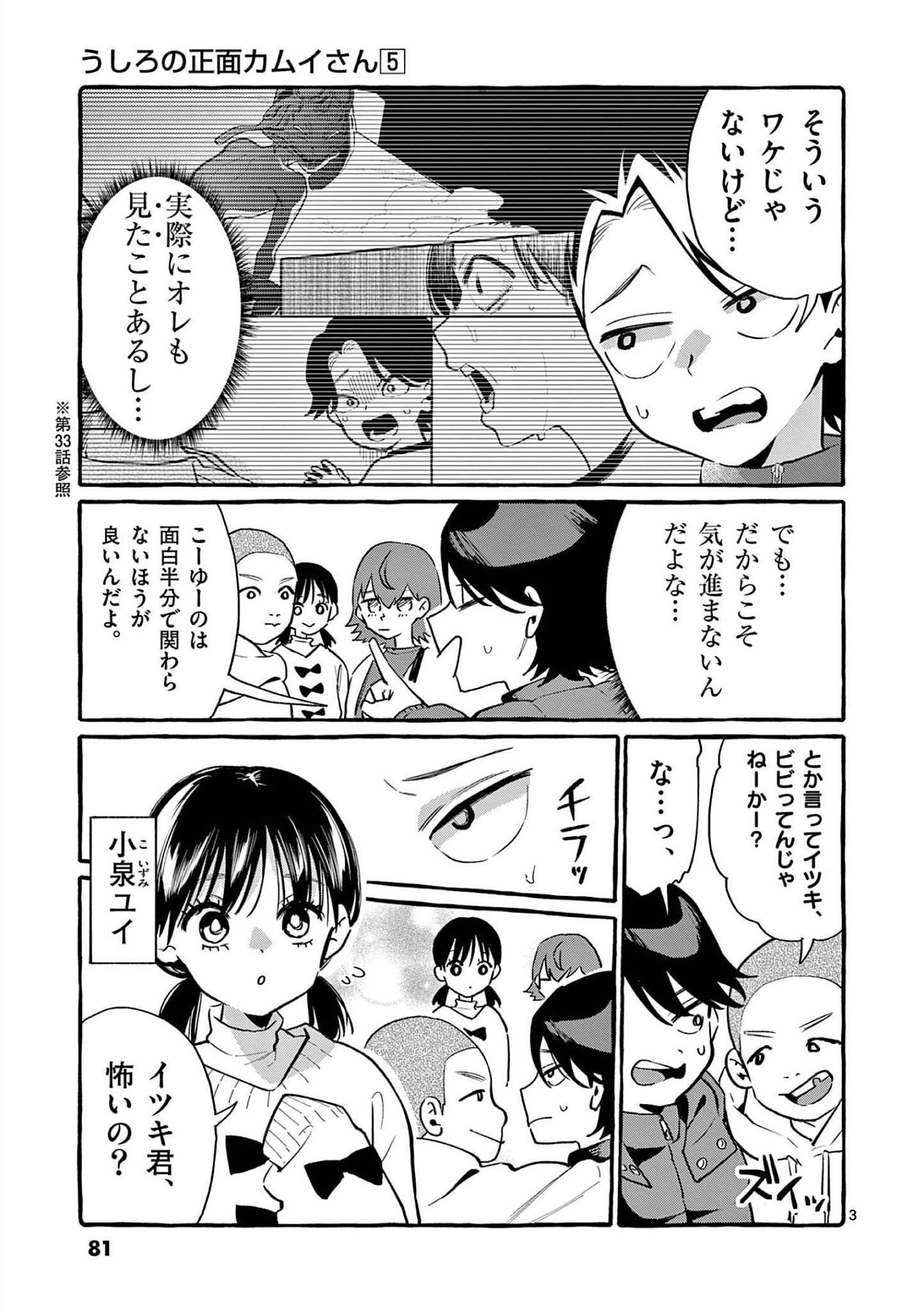 Read USHIRO NO SHOUMEN KAMUI-SAN Chapter 44 [High Quality / Full] - Page 3 - nicomanga.net