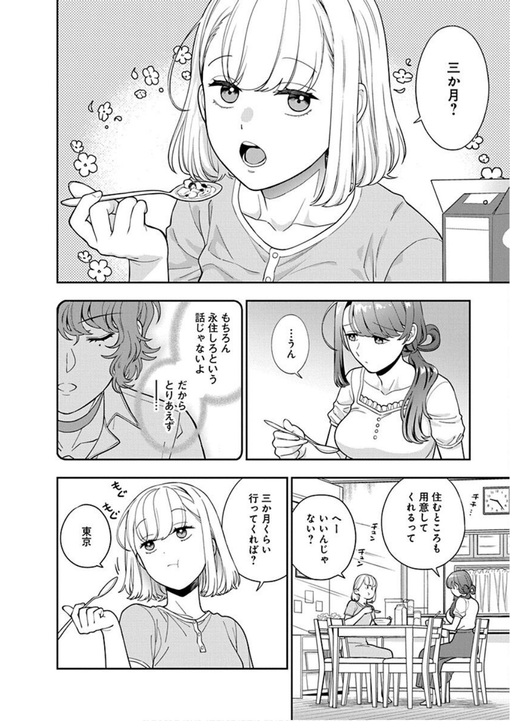 Read MUSUME JANAKUTE, WATASHI GA SUKI NANO!? Chapter 25 [High Quality / Full] - Page 26 - nicomanga.net