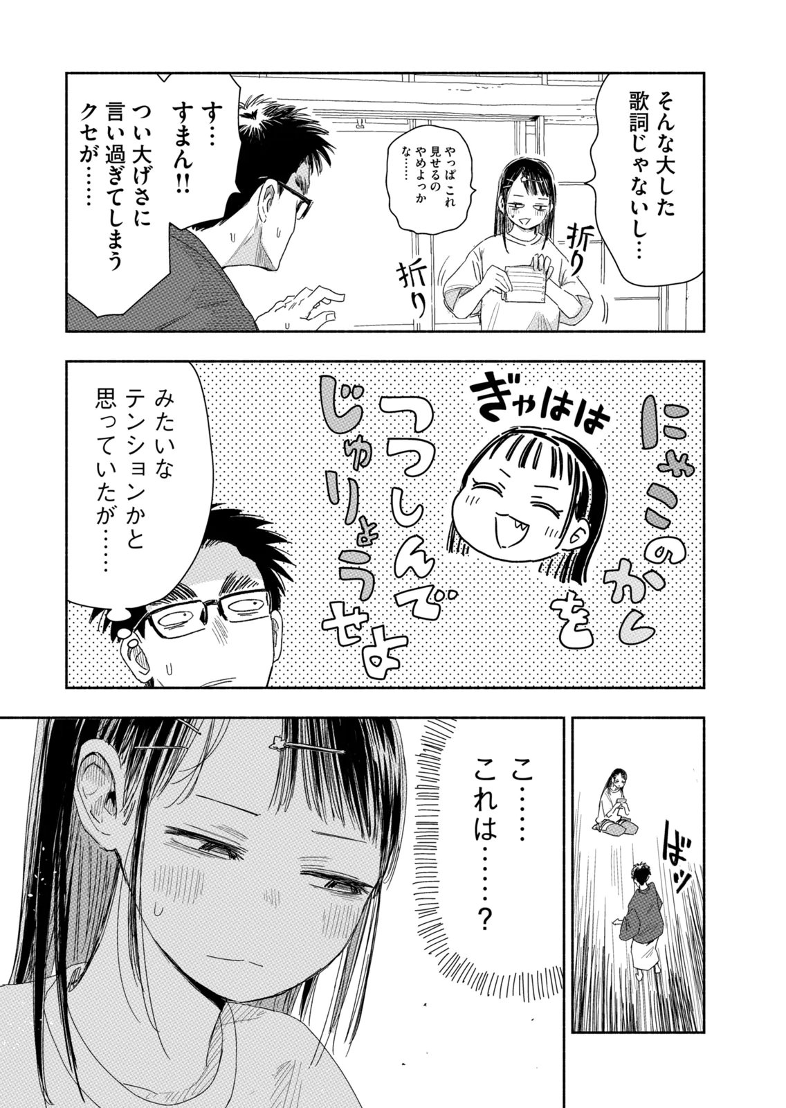 Read ZUTTO SEISHUN POI DESU YO Chapter 45 [High Quality / Full] - Page 3 - nicomanga.net