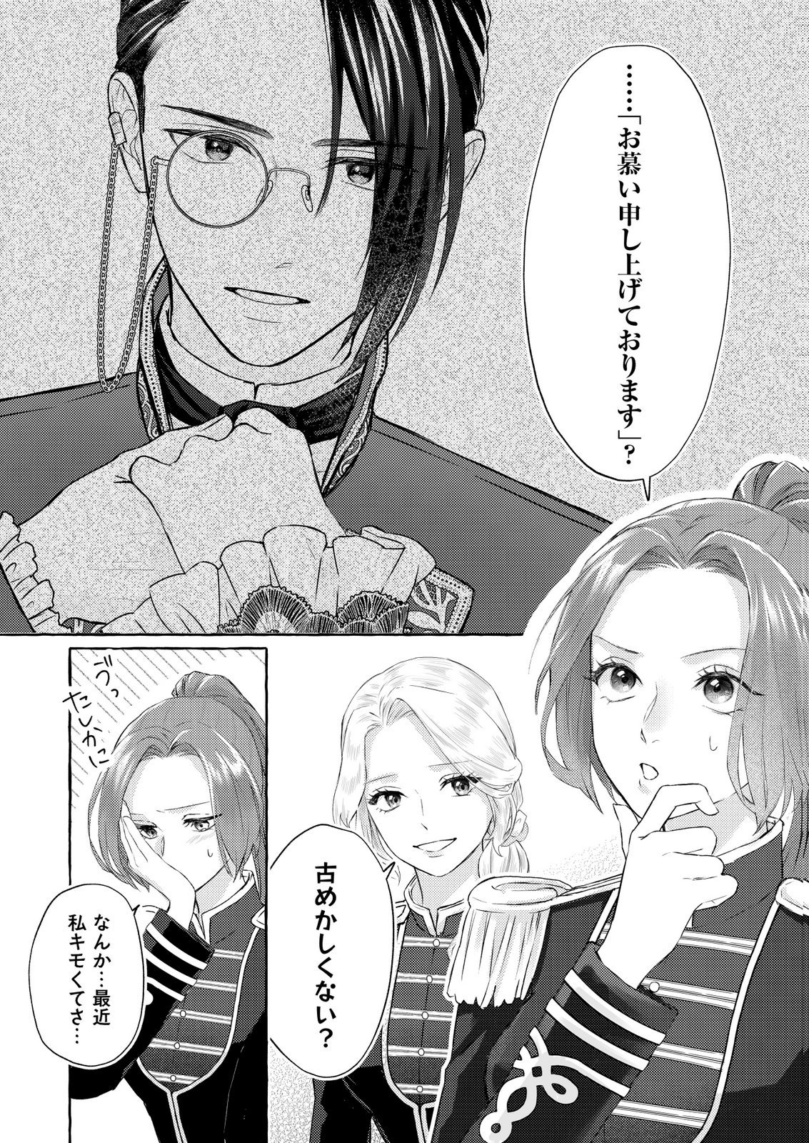 Read CHOU YUUNOU HEISHI NO BUKA NI KIRAWARETE IRU TO OMOTTETARA, NAGANEN KOSHITANTAN TO NERAWARETE ITA HANASHI Chapter 3 [High Quality / Full] - Page 2 - nicomanga.net