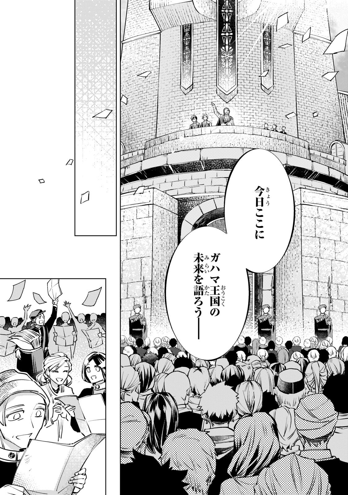 Read DANZAI SARETA DAME OUJI, HIROIMASHITA. - RAW Chapter 44 [High Quality / Full] - Page 18 - nicomanga.net
