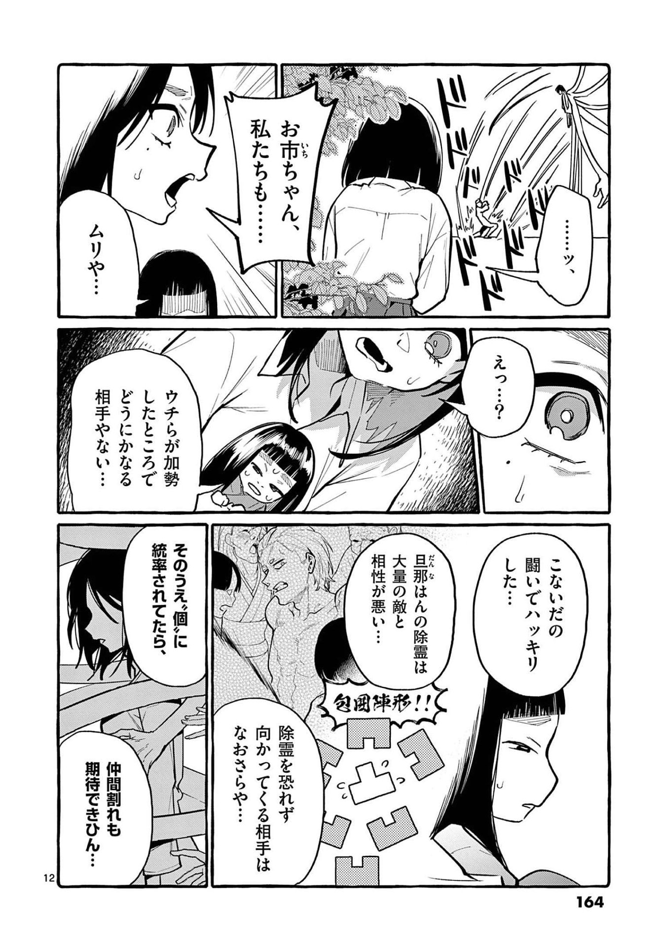 Read USHIRO NO SHOUMEN KAMUI-SAN Chapter 48 [High Quality / Full] - Page 12 - nicomanga.net