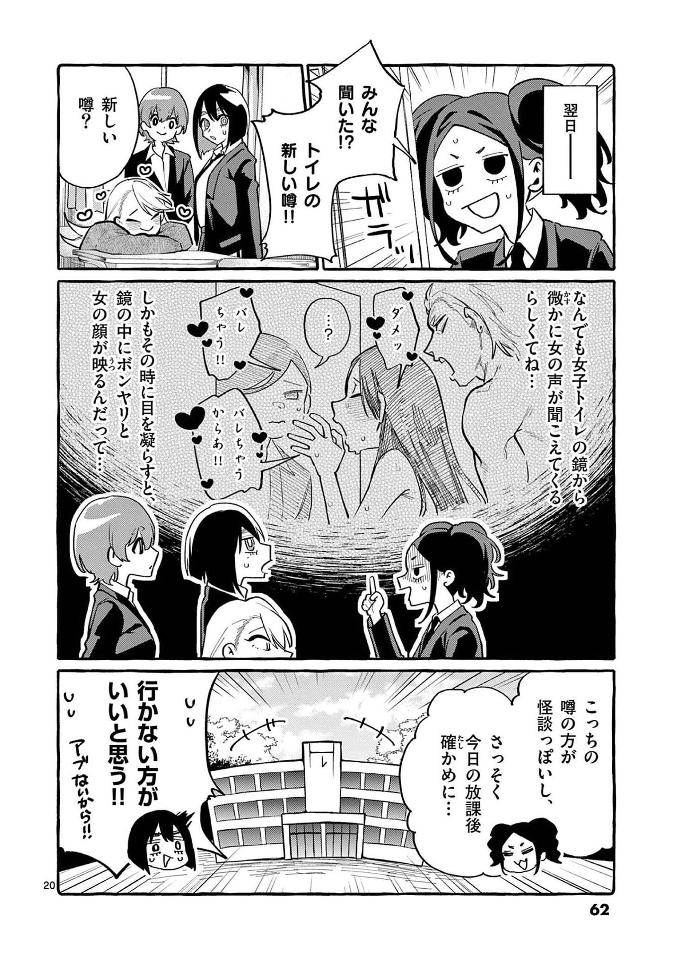 Read USHIRO NO SHOUMEN KAMUI-SAN Chapter 42 [High Quality / Full] - Page 20 - nicomanga.net