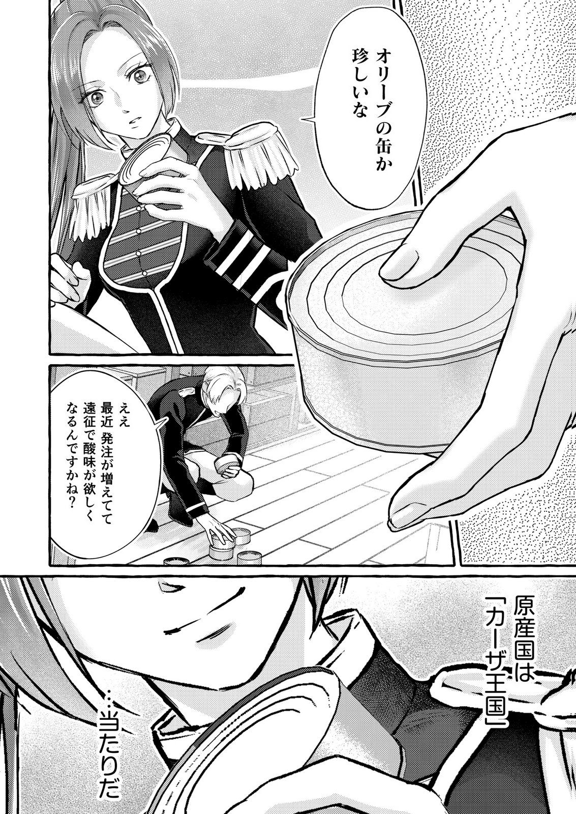 Read CHOU YUUNOU HEISHI NO BUKA NI KIRAWARETE IRU TO OMOTTETARA, NAGANEN KOSHITANTAN TO NERAWARETE ITA HANASHI Chapter 6 [High Quality / Full] - Page 14 - nicomanga.net