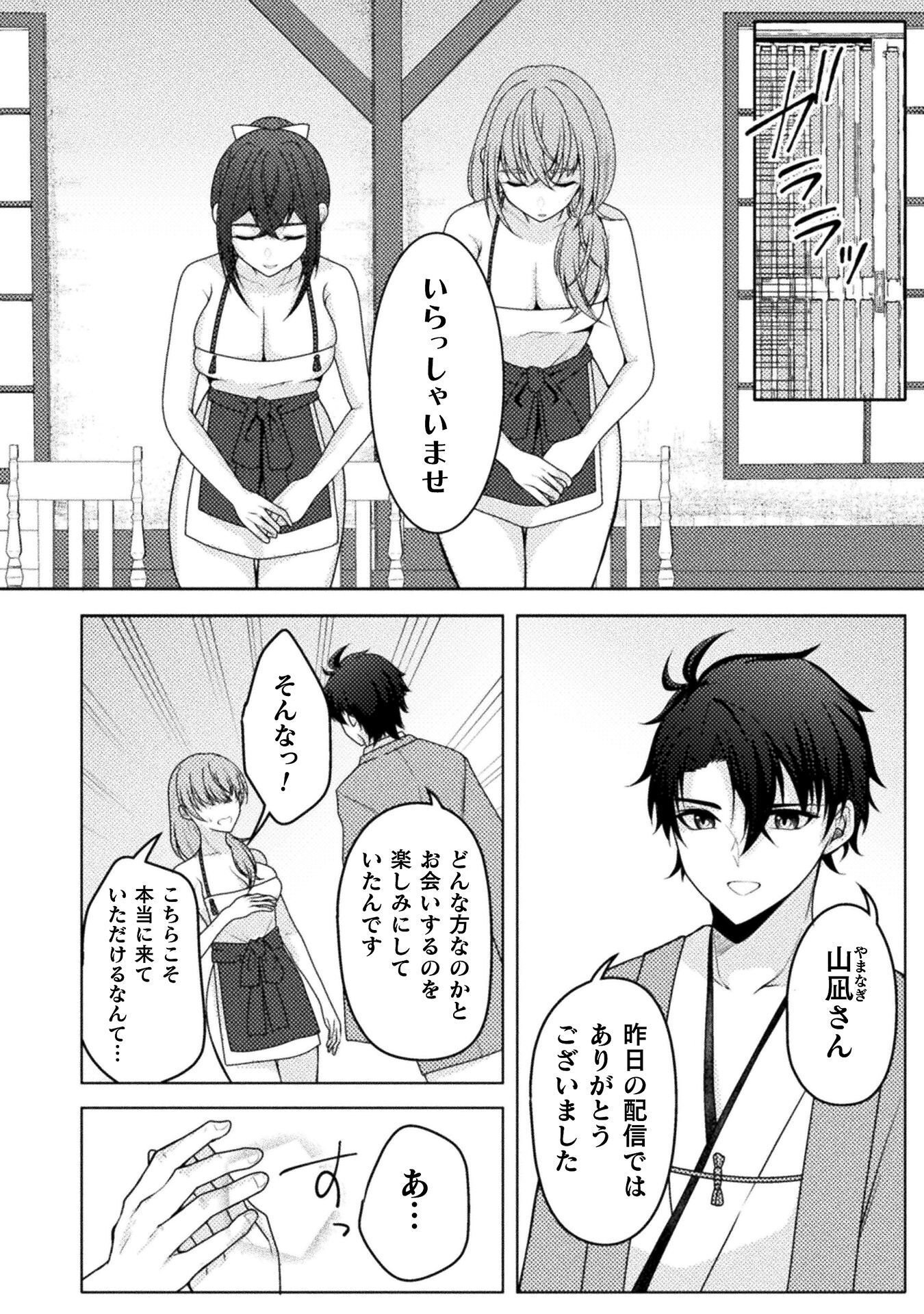 Read DANSEI GA KANRI SARERU SHAKAI WO "DYSTOPIA" TO YOBU NO NARA - RAW Chapter 6 [High Quality / Full] - Page 12 - nicomanga.net