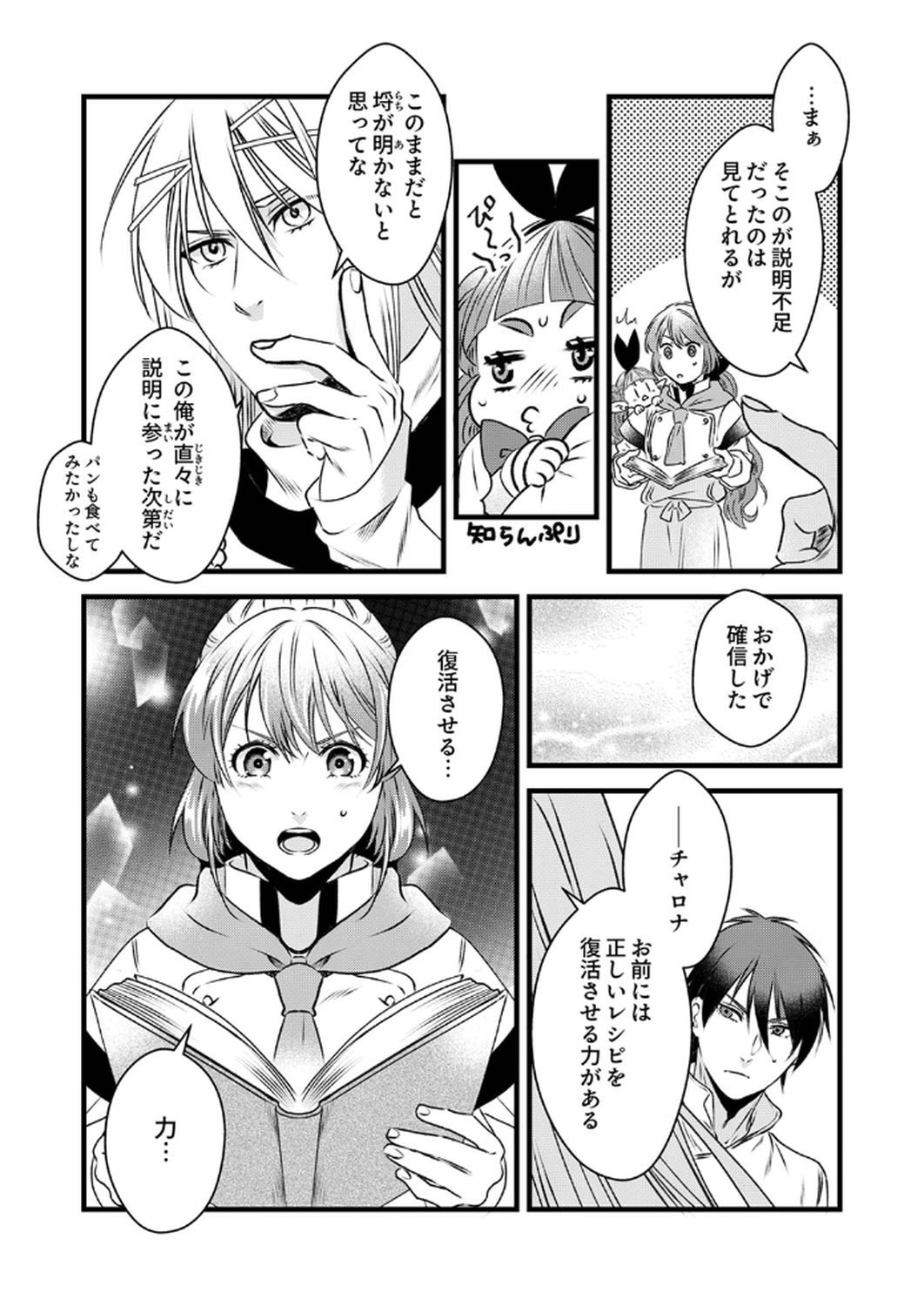 Read TSUIHOUSARETA NO DE, ZENSE NO RECIPE DE PAN SHOKUNIN HAJIMEMASU! Chapter 11 [High Quality / Full] - Page 28 - nicomanga.net