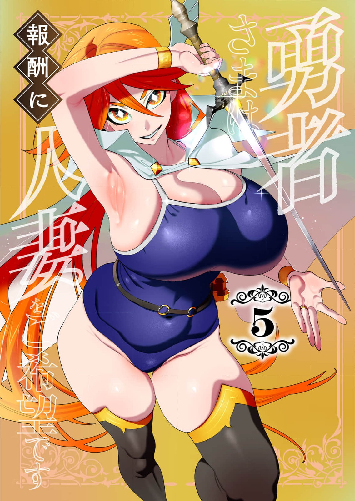 Read YUUSHA-SAMA WA HOUSHUU NI HITODZUMA WO GOKIBOU DESU Chapter 19 [High Quality / Full] - Page 2 - nicomanga.net