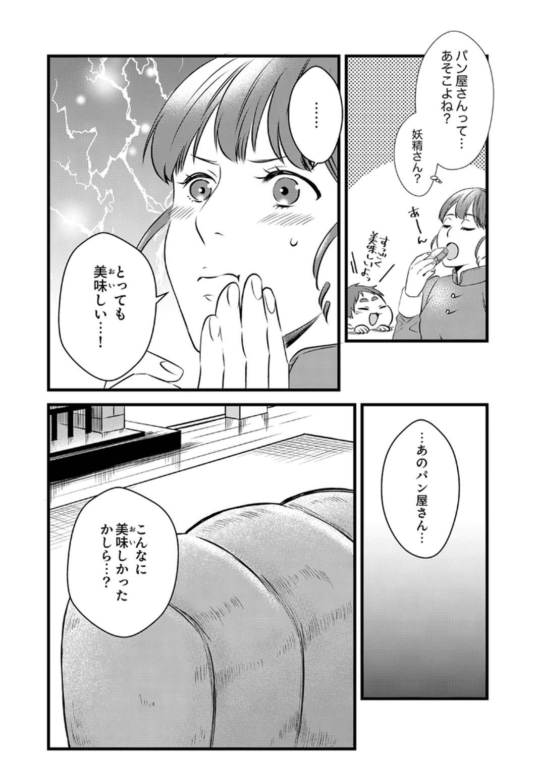 Read TSUIHOUSARETA NO DE, ZENSE NO RECIPE DE PAN SHOKUNIN HAJIMEMASU! Chapter 13 [High Quality / Full] - Page 31 - nicomanga.net
