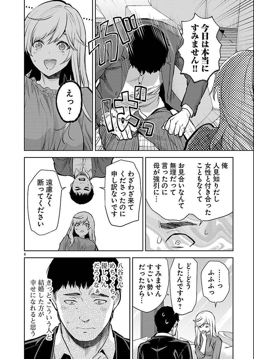 Read KARESHI GA IRUNO NI Chapter 79 [High Quality / Full] - Page 8 - nicomanga.net