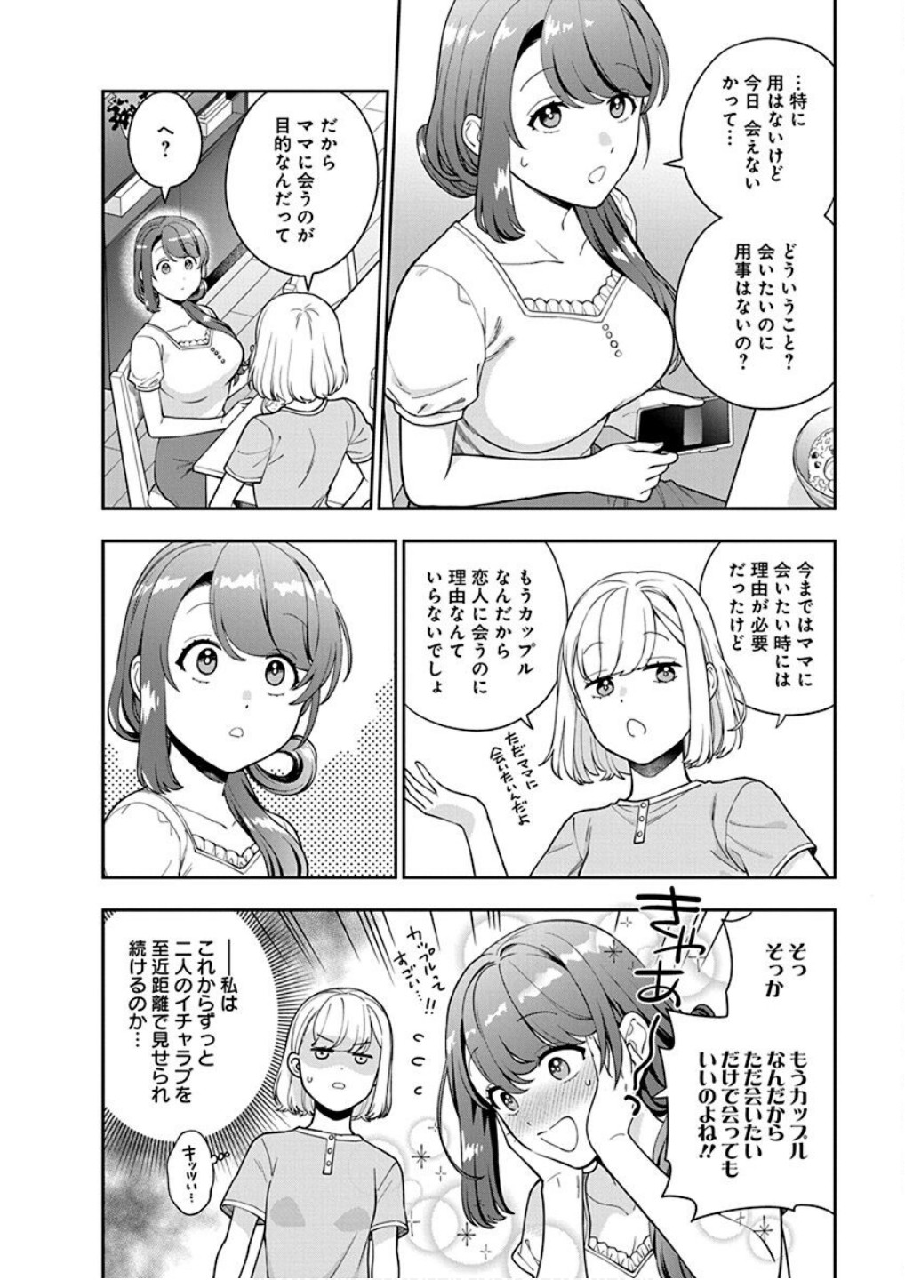 Read MUSUME JANAKUTE, WATASHI GA SUKI NANO!? Chapter 25 [High Quality / Full] - Page 30 - nicomanga.net