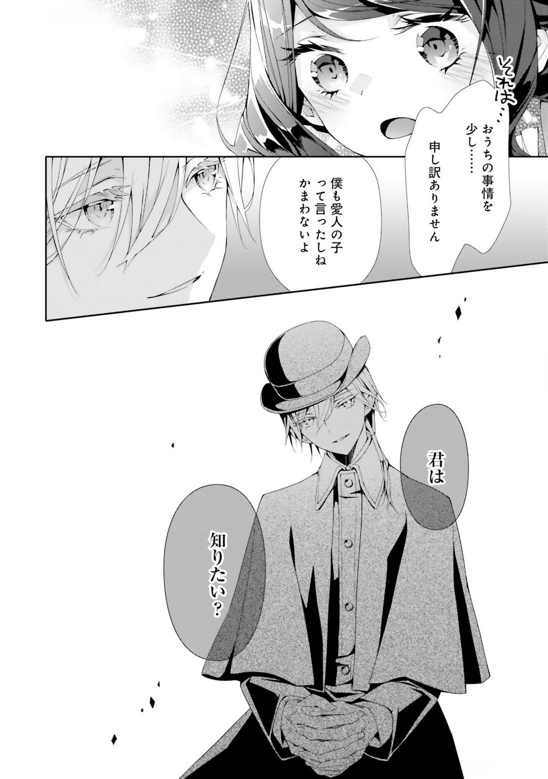 Read BLUE ROSE ANTIQUE NO SHOUKOUJO Chapter 19 [High Quality / Full] - Page 28 - nicomanga.net