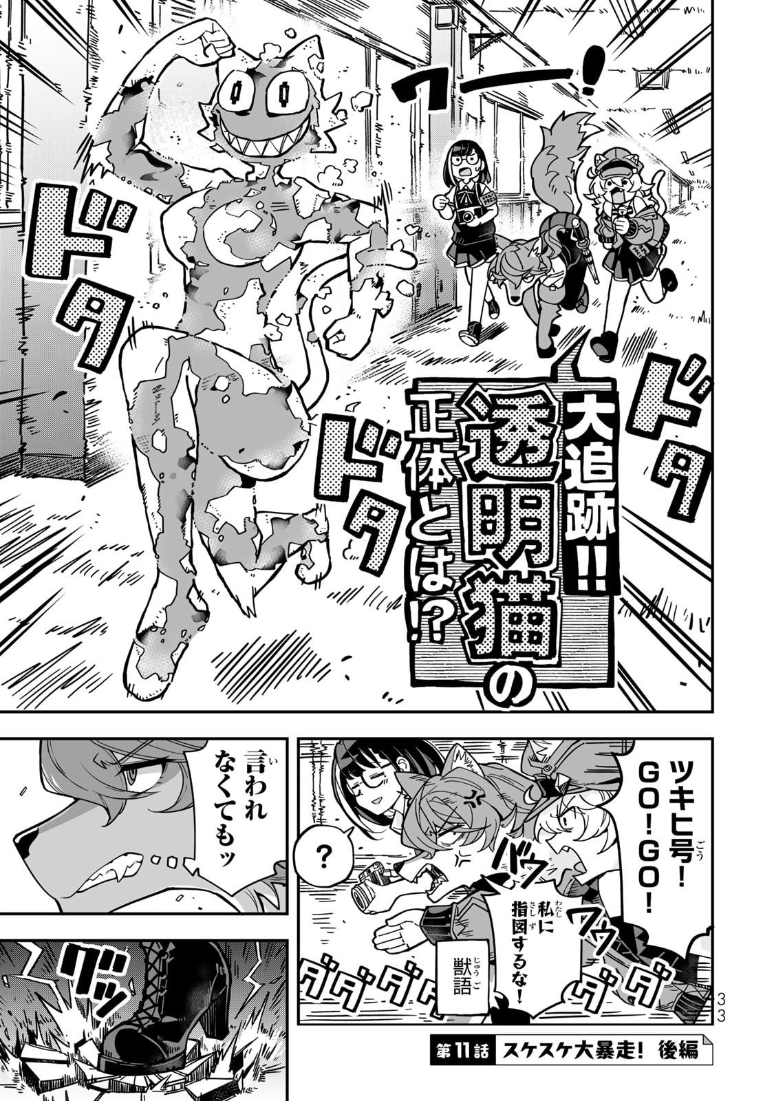 Read OCCULT TIMES! Chapter 11 [High Quality / Full] - Page 1 - nicomanga.net