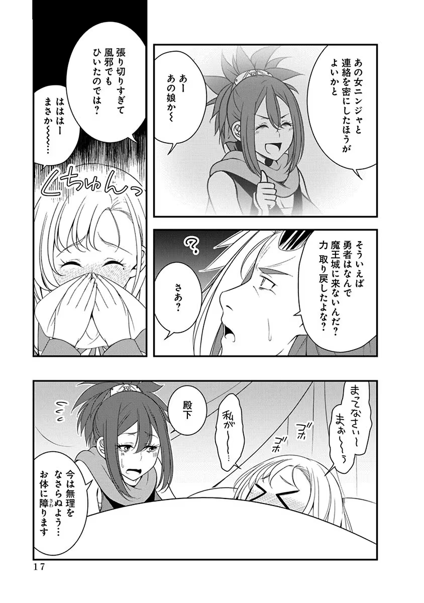 Read TENSEI MAOU TO PONKOTSU YUUSHA: MAOU WA KAKKO YOKU TAOSARETAI NO NI, YUUSHA GA SUGU ZENMETSU SHIYAGARU Chapter 23 [High Quality / Full] - Page 15 - nicomanga.net