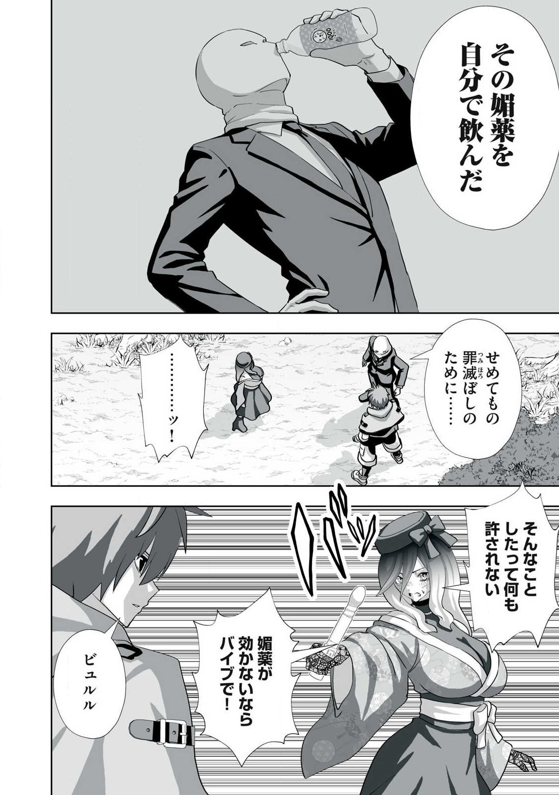 Read TSUIHOU SARETA RENKINJUTSUSHI, ADULT TOYS DE SEKAI WO SUKUU ～ DONNA MONSTER DEMO ZETTAI NI IKASERU OTOKO ～ Chapter 80 [High Quality / Full] - Page 6 - nicomanga.net