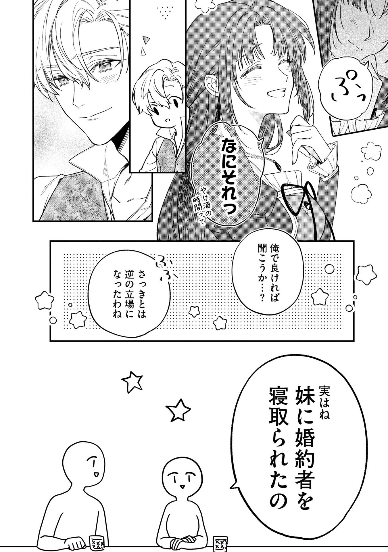 Read SEIJO-SAMA NO GYAKU HAREM KARA ABURETA KISHISAMA NI NETSURETSU NI KYUAI SARETEIRU KEN Chapter 1 [High Quality / Full] - Page 22 - nicomanga.net