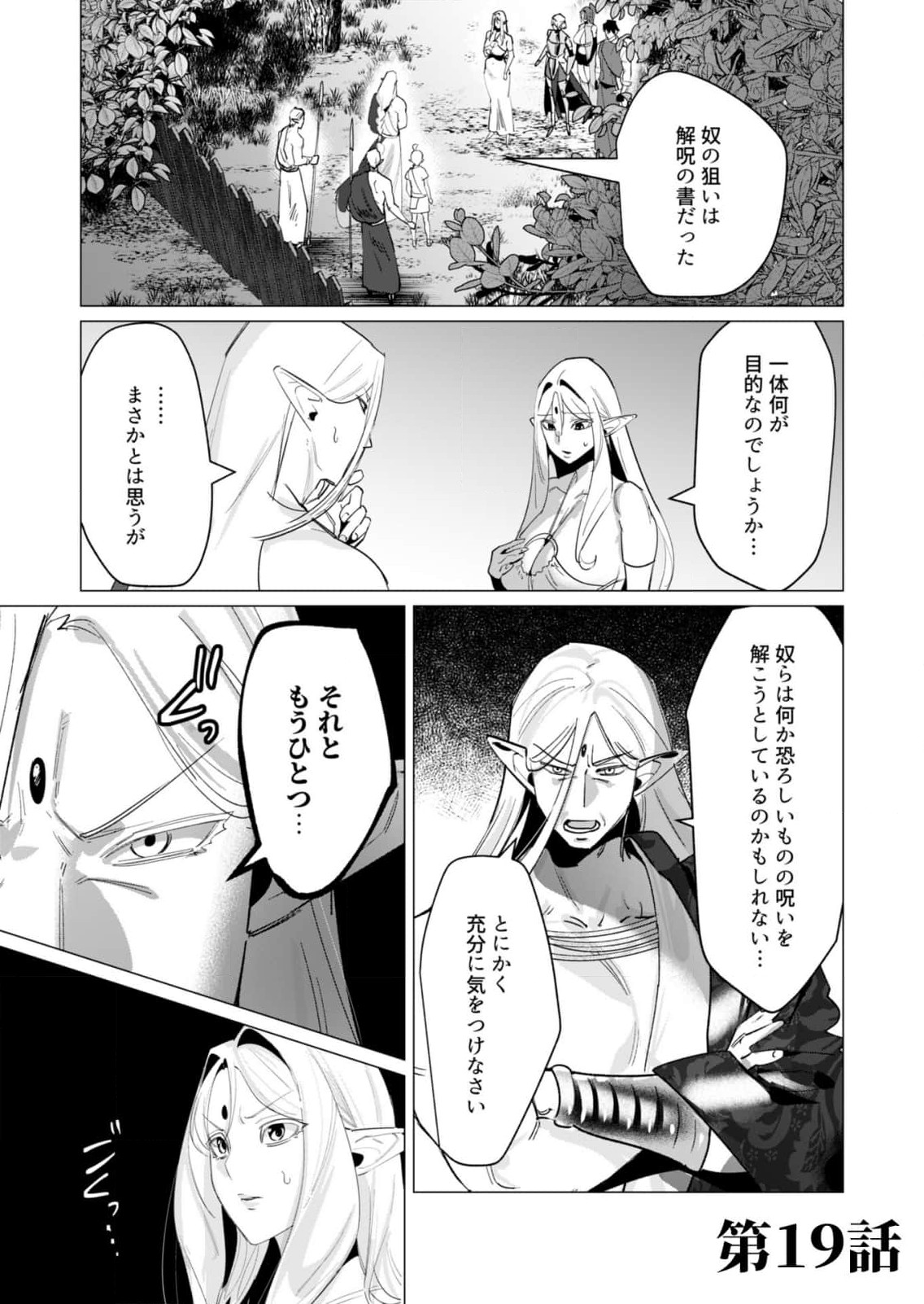 Read YUUSHA-SAMA WA HOUSHUU NI HITODZUMA WO GOKIBOU DESU Chapter 19 [High Quality / Full] - Page 3 - nicomanga.net