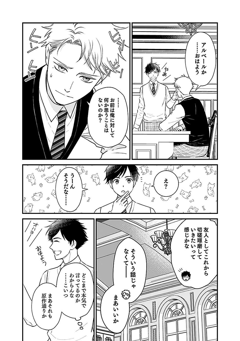 Read KIRAWAREMONO NO AKUYAKU KIZOKU NI TENSEI SHITA ORE, HAMETSU FLAG WO HESHORINAGARA SAIKYOU NI NATTEMIRU KOTO NI SHIMASHITA Chapter 3 [High Quality / Full] - Page 3 - nicomanga.net