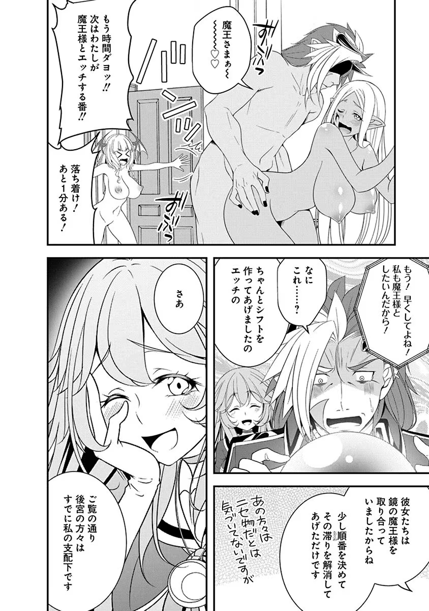 Read TENSEI MAOU TO PONKOTSU YUUSHA: MAOU WA KAKKO YOKU TAOSARETAI NO NI, YUUSHA GA SUGU ZENMETSU SHIYAGARU Chapter 23 [High Quality / Full] - Page 8 - nicomanga.net