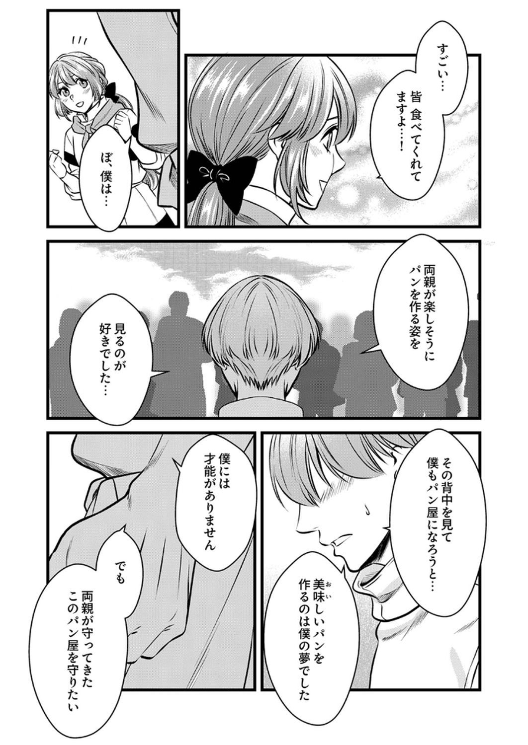 Read TSUIHOUSARETA NO DE, ZENSE NO RECIPE DE PAN SHOKUNIN HAJIMEMASU! Chapter 15 [High Quality / Full] - Page 18 - nicomanga.net