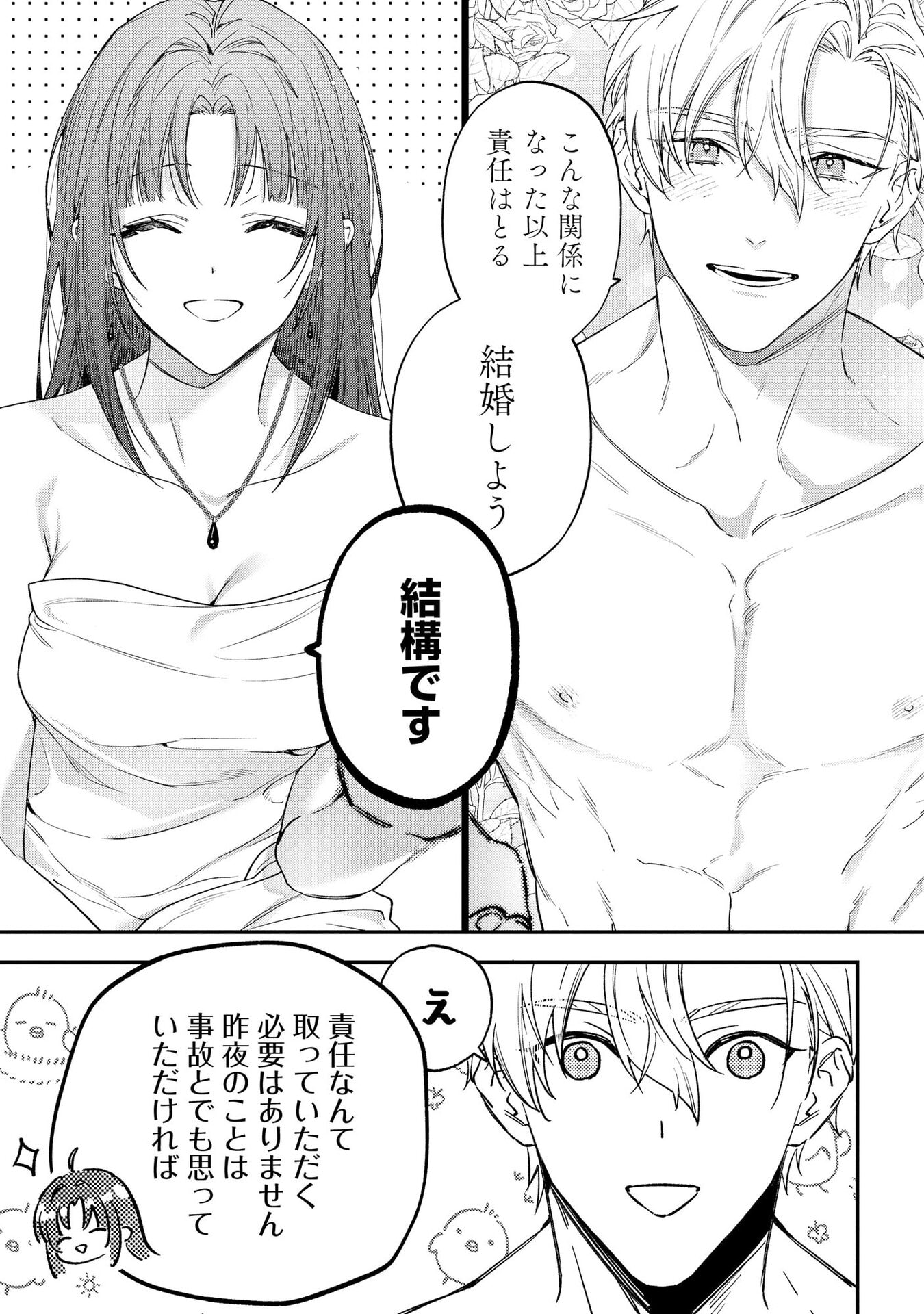 Read SEIJO-SAMA NO GYAKU HAREM KARA ABURETA KISHISAMA NI NETSURETSU NI KYUAI SARETEIRU KEN Chapter 3 [High Quality / Full] - Page 8 - nicomanga.net