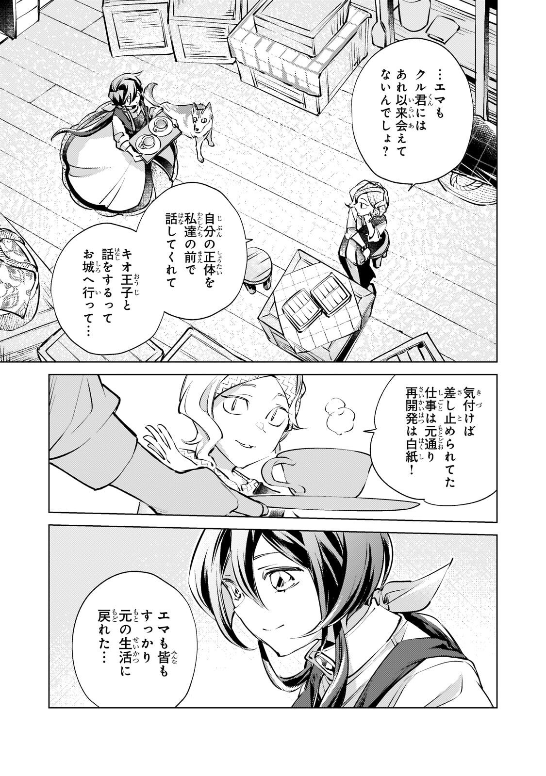 Read DANZAI SARETA DAME OUJI, HIROIMASHITA. - RAW Chapter 45.1 [High Quality / Full] - Page 5 - nicomanga.net