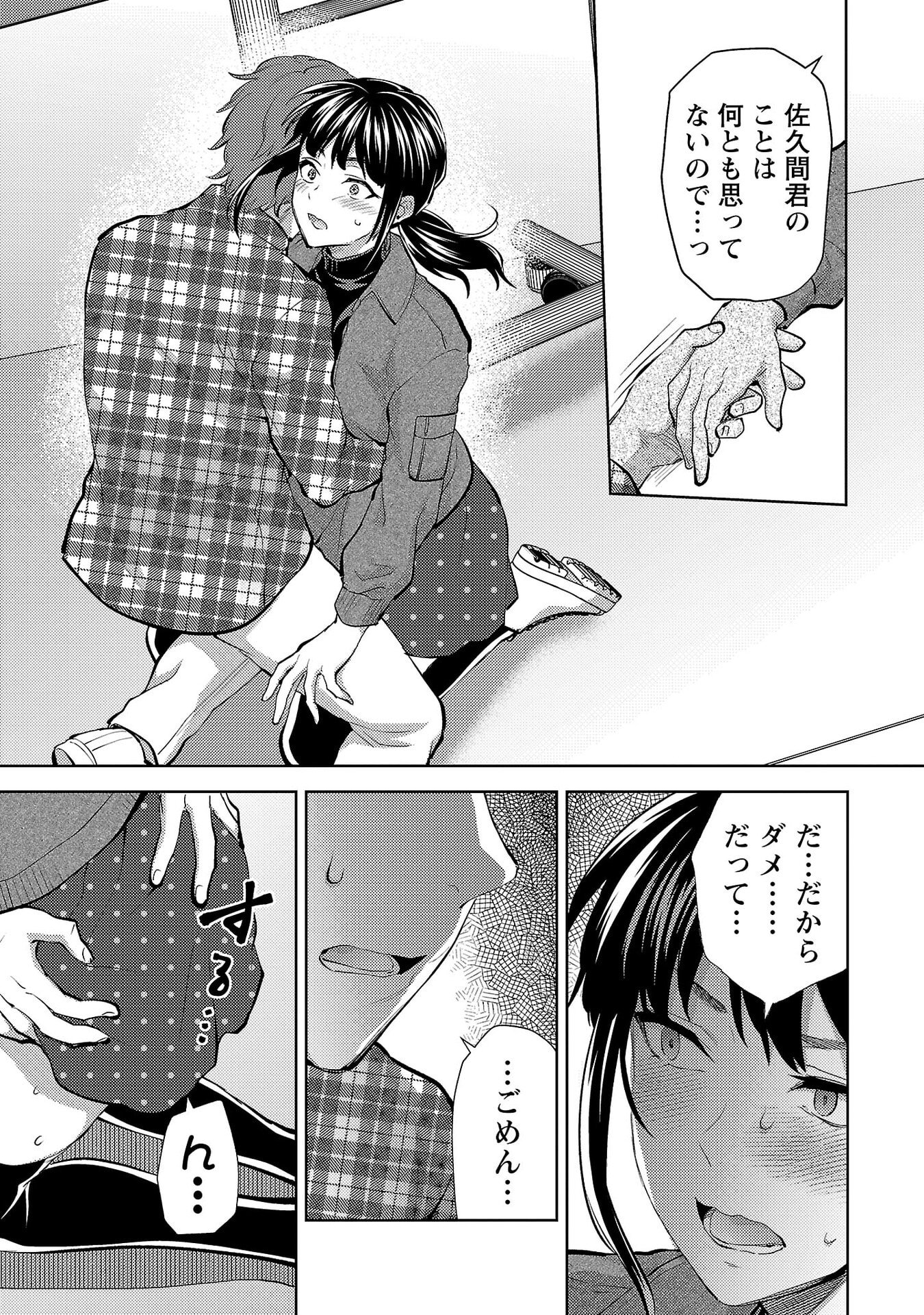 Read KARESHI GA IRUNO NI Chapter 73 [High Quality / Full] - Page 17 - nicomanga.net