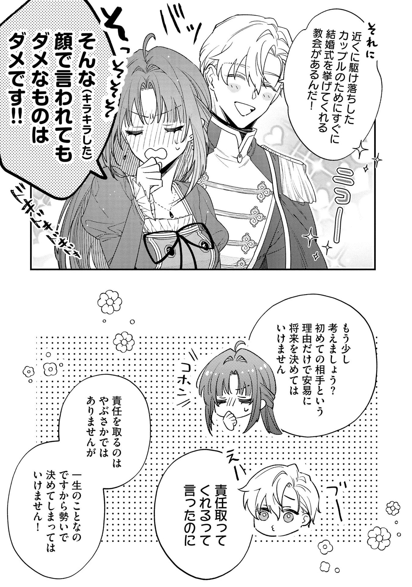 Read SEIJO-SAMA NO GYAKU HAREM KARA ABURETA KISHISAMA NI NETSURETSU NI KYUAI SARETEIRU KEN Chapter 5 [High Quality / Full] - Page 11 - nicomanga.net