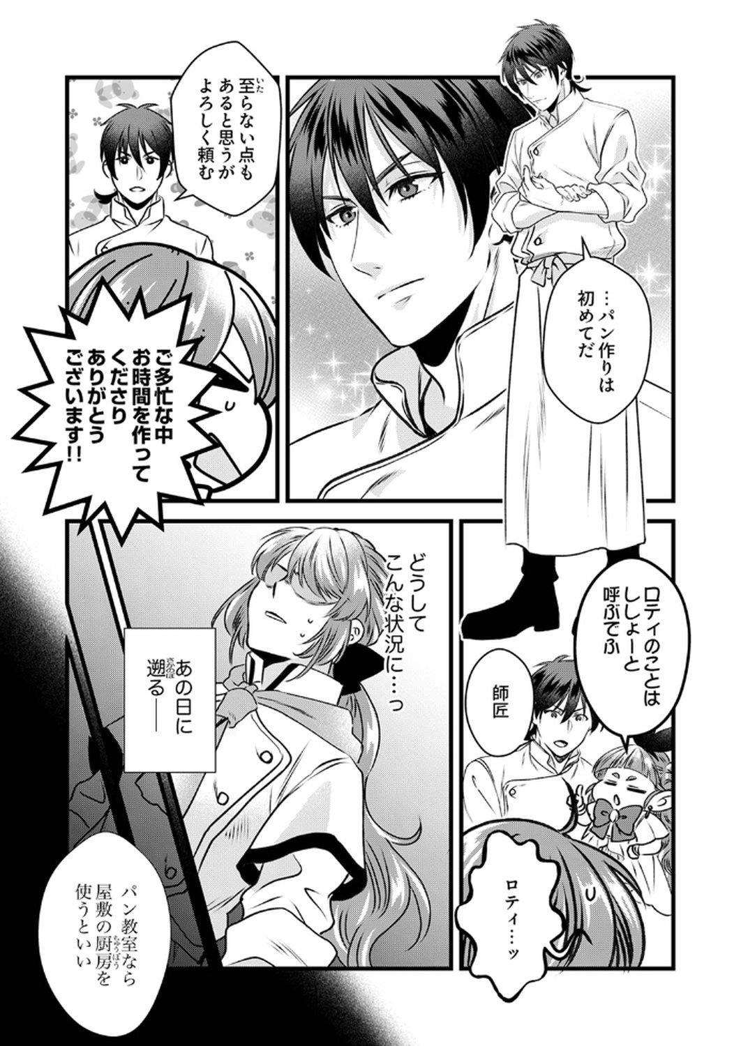 Read TSUIHOUSARETA NO DE, ZENSE NO RECIPE DE PAN SHOKUNIN HAJIMEMASU! Chapter 11 [High Quality / Full] - Page 5 - nicomanga.net