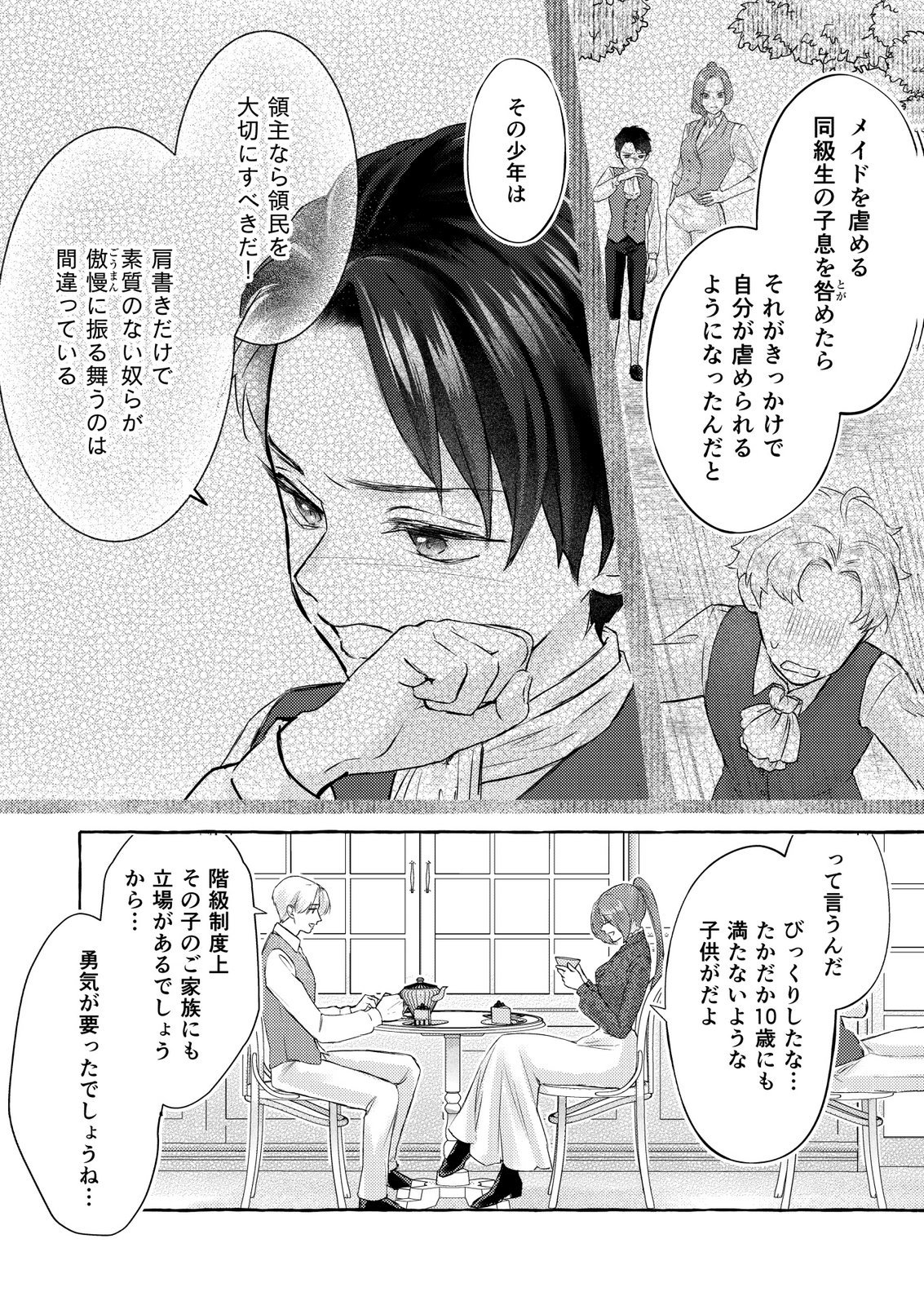 Read CHOU YUUNOU HEISHI NO BUKA NI KIRAWARETE IRU TO OMOTTETARA, NAGANEN KOSHITANTAN TO NERAWARETE ITA HANASHI Chapter 4 [High Quality / Full] - Page 8 - nicomanga.net