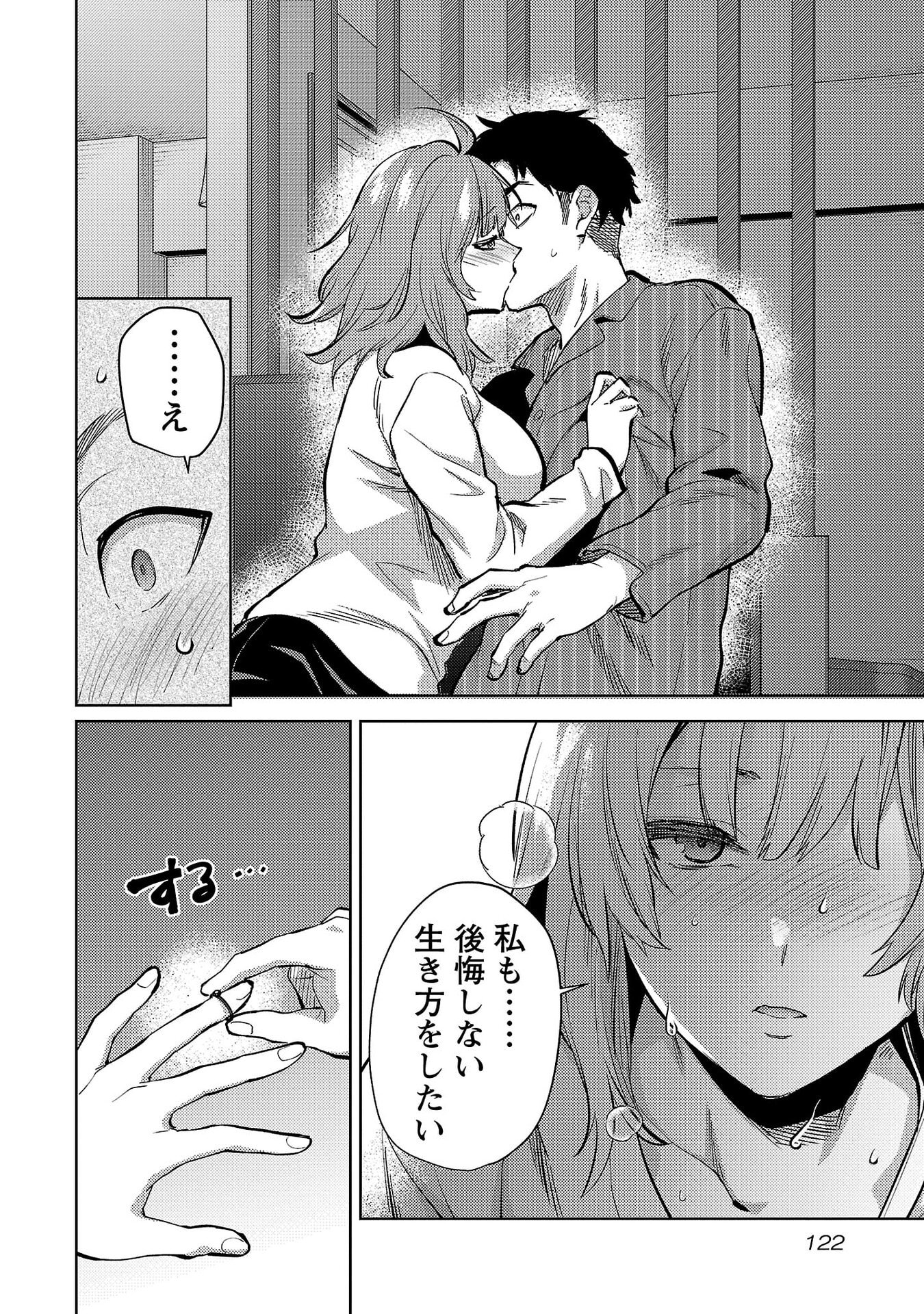 Read KARESHI GA IRUNO NI Chapter 77 [High Quality / Full] - Page 16 - nicomanga.net