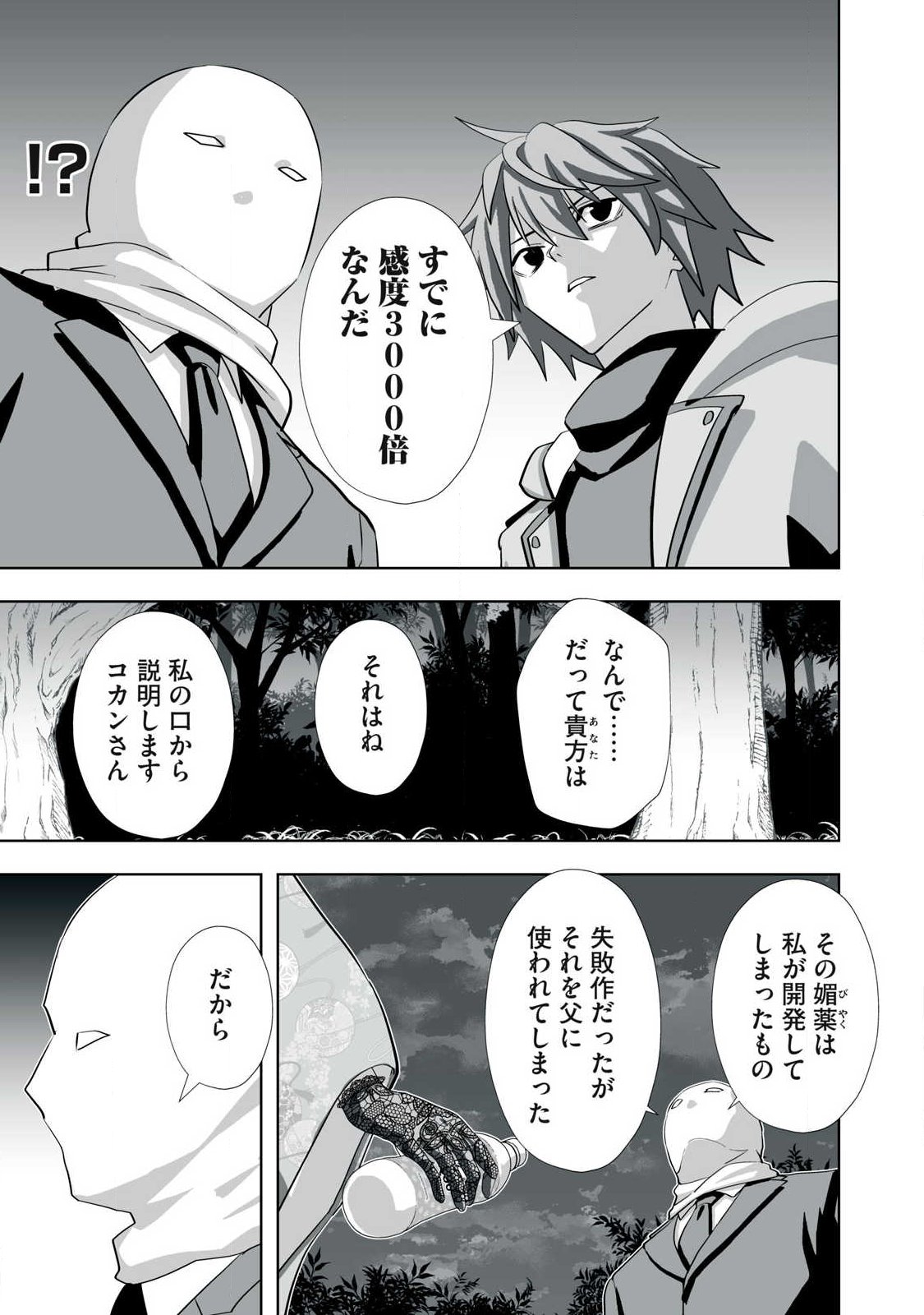 Read TSUIHOU SARETA RENKINJUTSUSHI, ADULT TOYS DE SEKAI WO SUKUU ～ DONNA MONSTER DEMO ZETTAI NI IKASERU OTOKO ～ Chapter 80 [High Quality / Full] - Page 5 - nicomanga.net