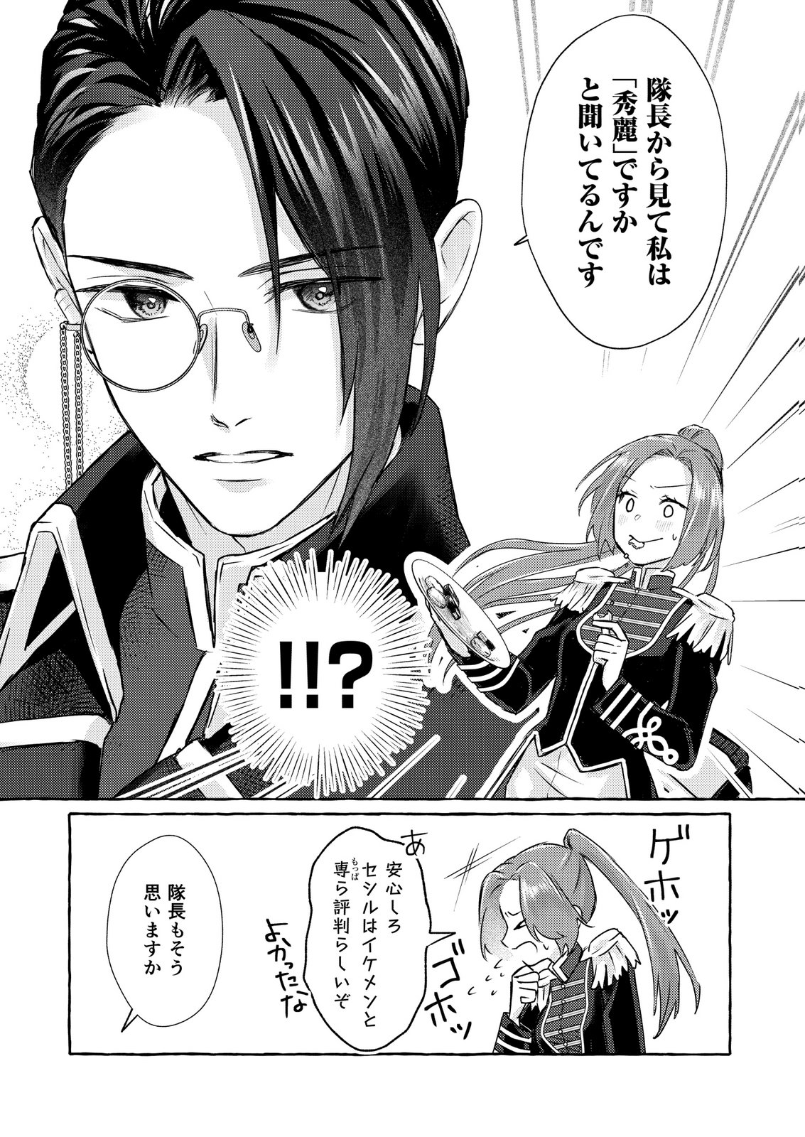Read CHOU YUUNOU HEISHI NO BUKA NI KIRAWARETE IRU TO OMOTTETARA, NAGANEN KOSHITANTAN TO NERAWARETE ITA HANASHI Chapter 1 [High Quality / Full] - Page 25 - nicomanga.net