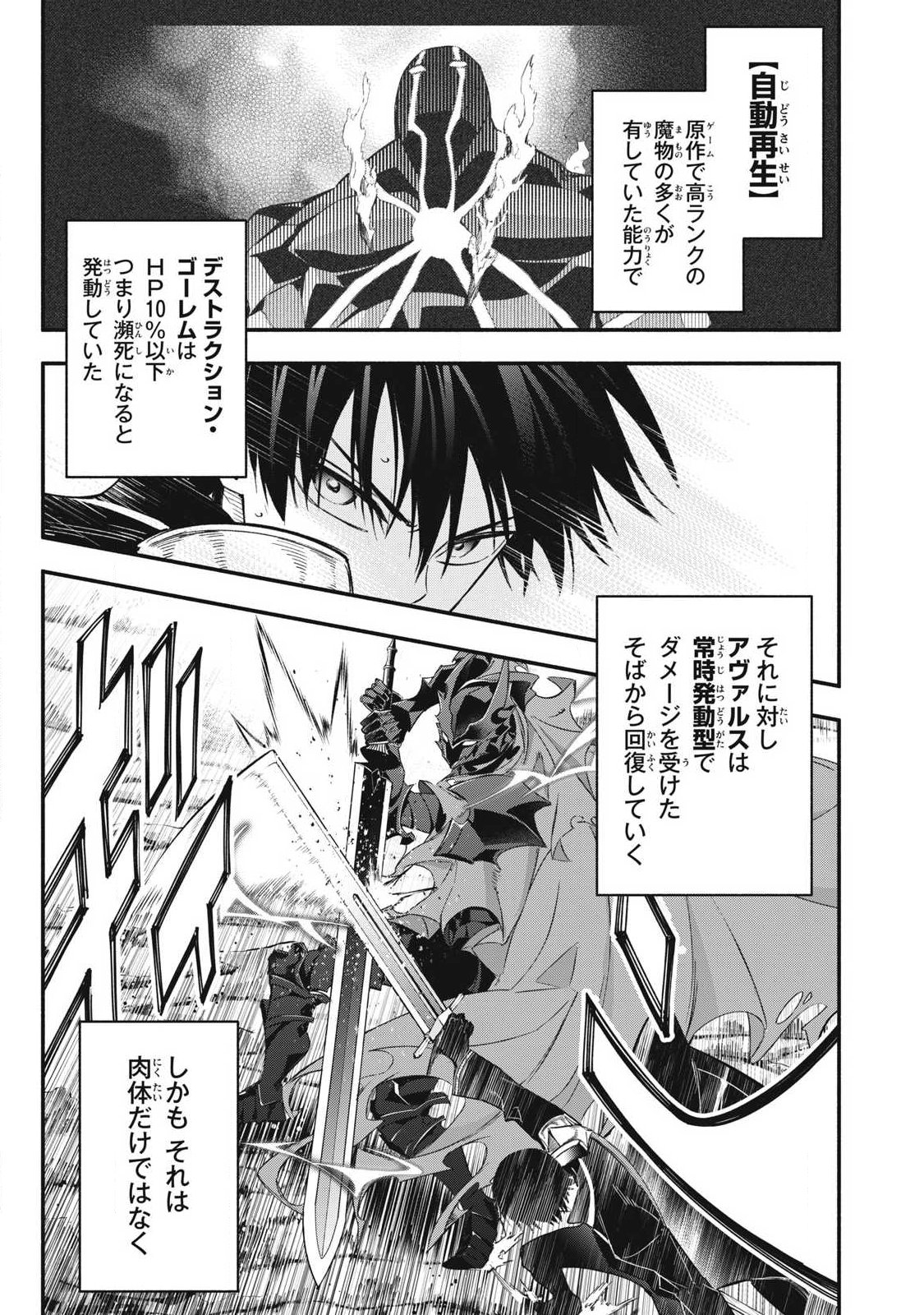 Read GEEMU CHUUBAN DE SHINU AKUYAKU KIZOKU NI TENSEI SHITA NODE, HAZURE SKILL "TAME" WO KUSHI SHITE SAIKYOU WO MEZASHITE MITA Chapter 57 [High Quality / Full] - Page 1 - nicomanga.net