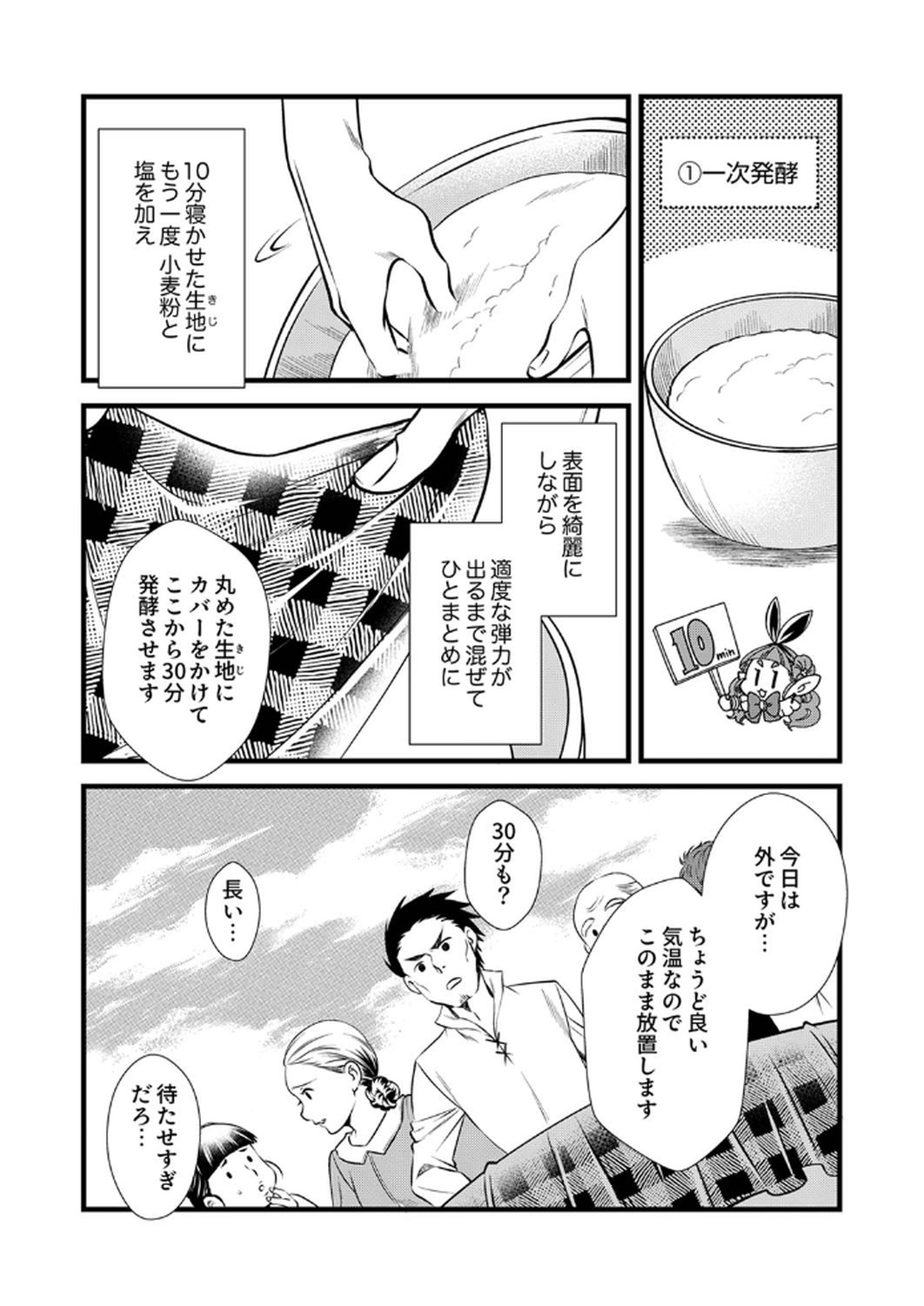 Read TSUIHOUSARETA NO DE, ZENSE NO RECIPE DE PAN SHOKUNIN HAJIMEMASU! Chapter 15 [High Quality / Full] - Page 7 - nicomanga.net