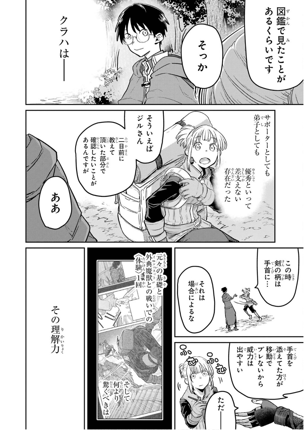 Read SAIKOU NANDO MEIKYUU DE PARTY NI OKIZARI NI SARETA S-RANK KENSHI, HONTOU NI MAYOI MAKUTTE DARE MO SHIRANAI SAISHINBU E: ORE NO KAN DA TO TABUN KOCCHI GA DEGUCHI DA TO OMOU Chapter 25 [High Quality / Full] - Page 12 - nicomanga.net