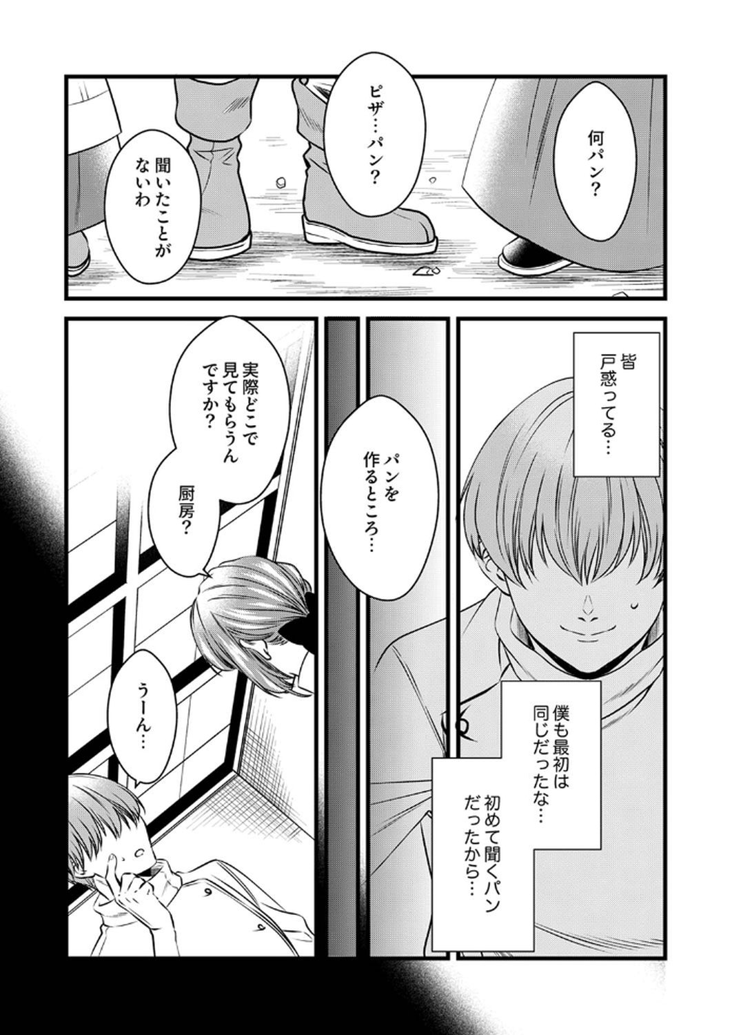 Read TSUIHOUSARETA NO DE, ZENSE NO RECIPE DE PAN SHOKUNIN HAJIMEMASU! Chapter 15 [High Quality / Full] - Page 2 - nicomanga.net