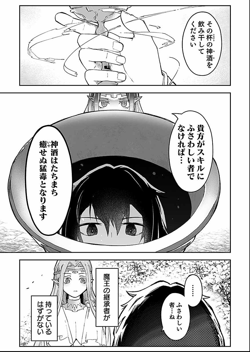 Read Saiyakkyuu Skill "Boushoku Maou" Mochi No Akuyaku Kizoku Ni Tensei Shimashita Ga, Shokei Saretakunai Node Skill Wo Kakushite Hitasura Doryoku Shimasu. Chapter 3 [High Quality / Full] - Page 11 - nicomanga.net