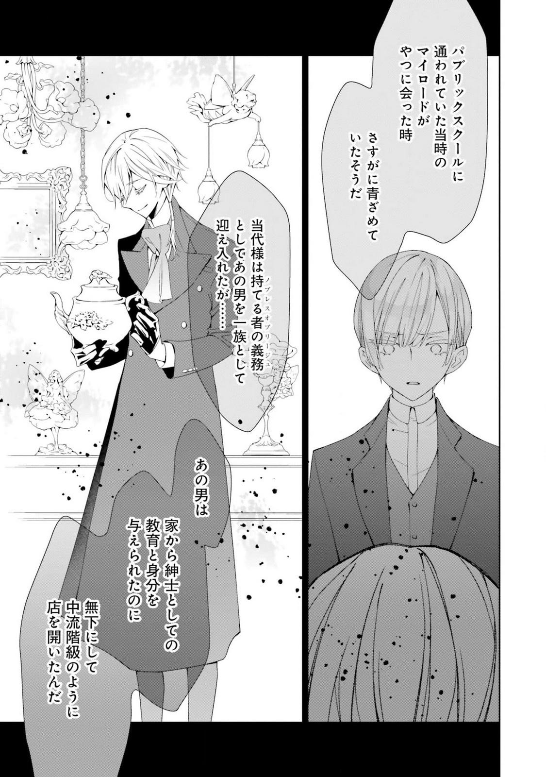 Read BLUE ROSE ANTIQUE NO SHOUKOUJO Chapter 19 [High Quality / Full] - Page 9 - nicomanga.net