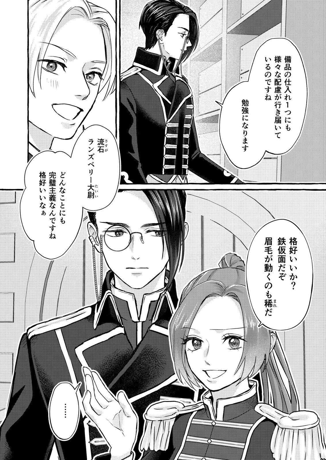 Read CHOU YUUNOU HEISHI NO BUKA NI KIRAWARETE IRU TO OMOTTETARA, NAGANEN KOSHITANTAN TO NERAWARETE ITA HANASHI Chapter 6 [High Quality / Full] - Page 10 - nicomanga.net