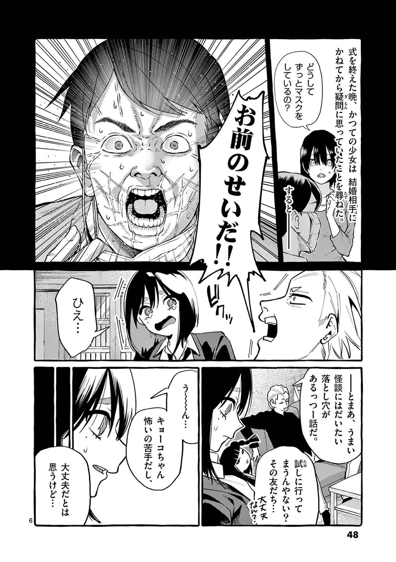 Read USHIRO NO SHOUMEN KAMUI-SAN Chapter 42 [High Quality / Full] - Page 6 - nicomanga.net