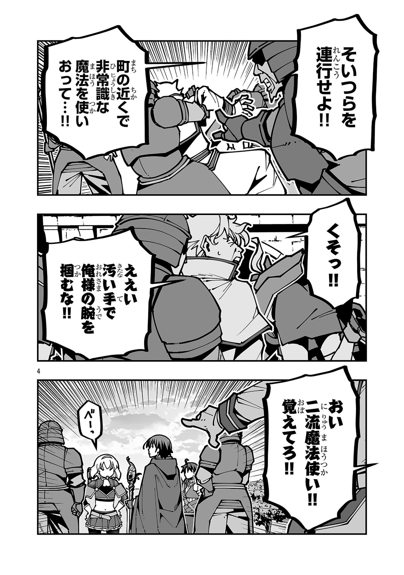 Read NETORI MAHOUTSUKAI NO BOUKEN Chapter 43 [High Quality / Full] - Page 4 - nicomanga.net