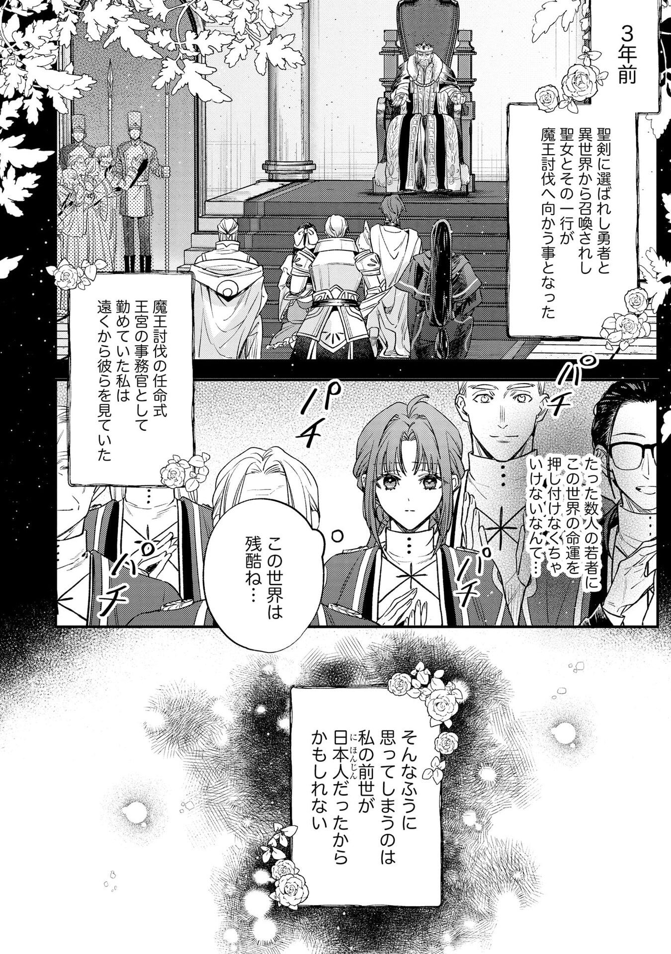 Read SEIJO-SAMA NO GYAKU HAREM KARA ABURETA KISHISAMA NI NETSURETSU NI KYUAI SARETEIRU KEN Chapter 1 [High Quality / Full] - Page 4 - nicomanga.net