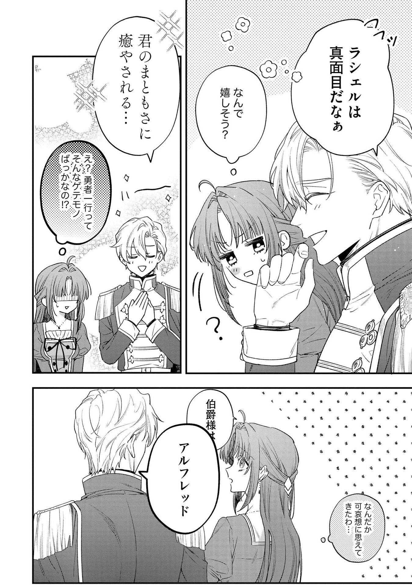 Read SEIJO-SAMA NO GYAKU HAREM KARA ABURETA KISHISAMA NI NETSURETSU NI KYUAI SARETEIRU KEN Chapter 5 [High Quality / Full] - Page 12 - nicomanga.net