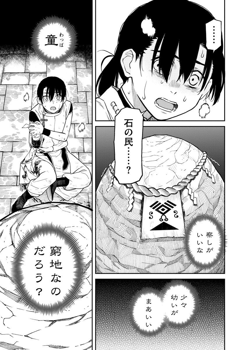 Read ISHIGAMI SENKI Chapter 1 [High Quality / Full] - Page 61 - nicomanga.net