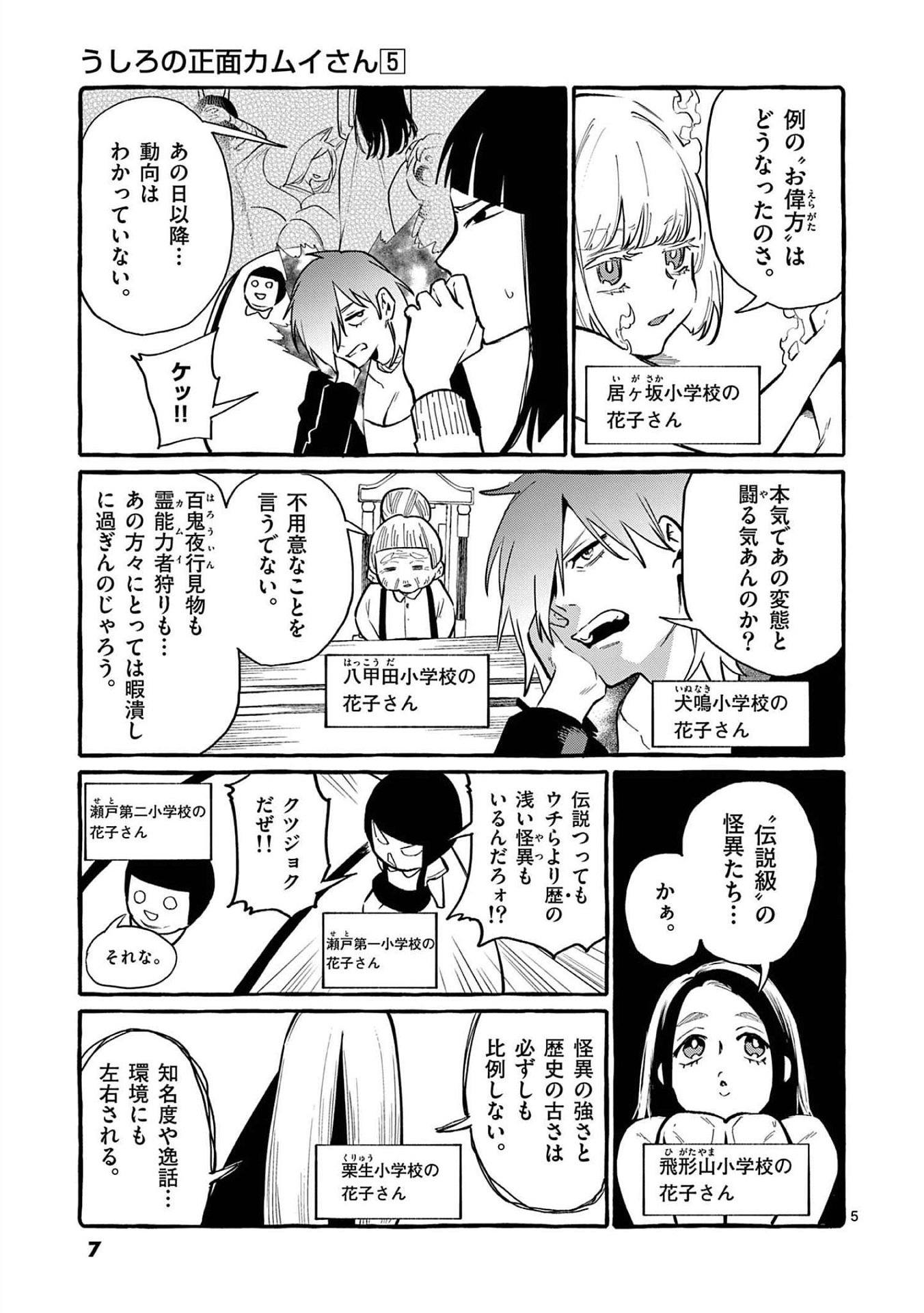 Read USHIRO NO SHOUMEN KAMUI-SAN Chapter 40 [High Quality / Full] - Page 5 - nicomanga.net