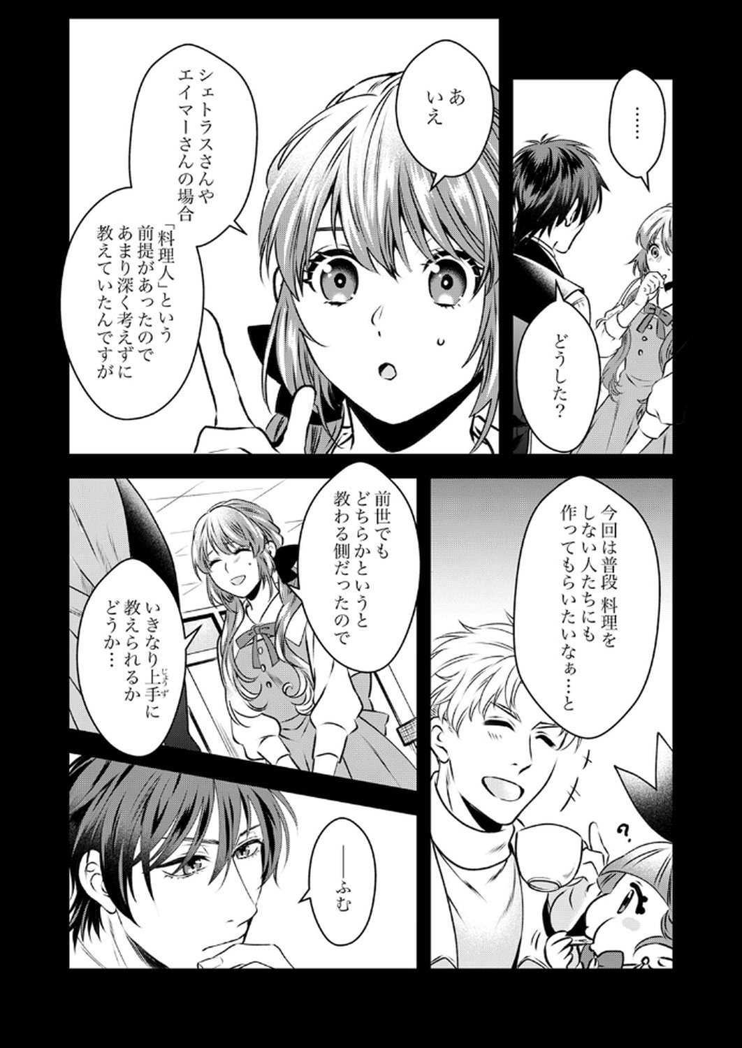 Read TSUIHOUSARETA NO DE, ZENSE NO RECIPE DE PAN SHOKUNIN HAJIMEMASU! Chapter 11 [High Quality / Full] - Page 6 - nicomanga.net