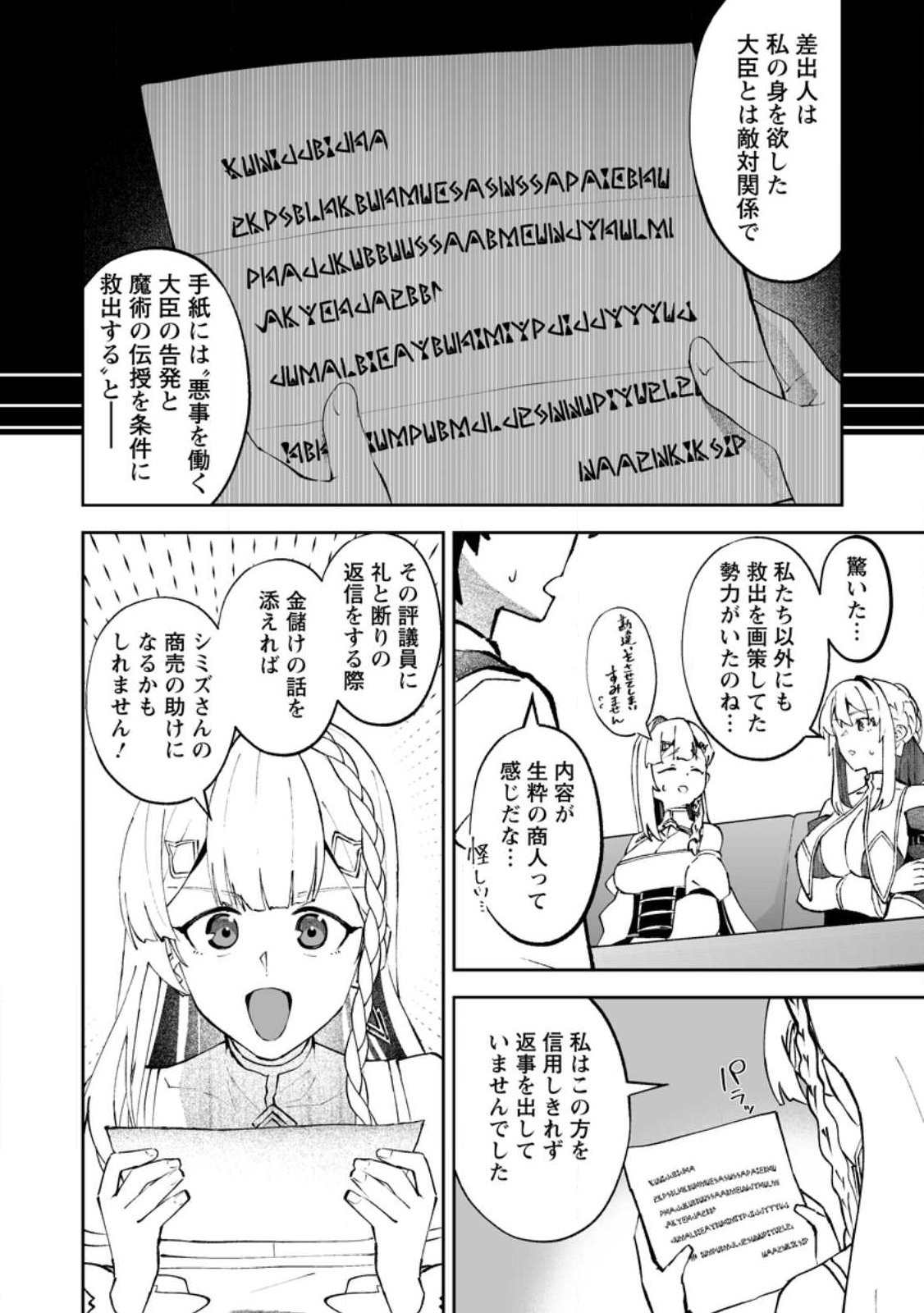 MAKUTSU NO OU ~ YOMEI ICHI KAGETSU NO DOUTEI, MAHOU SHOUJO HAREM WO KIZUITE OU HE KUNRINSU ~ Chapter 16.2 page 9 - nihonkuni.com